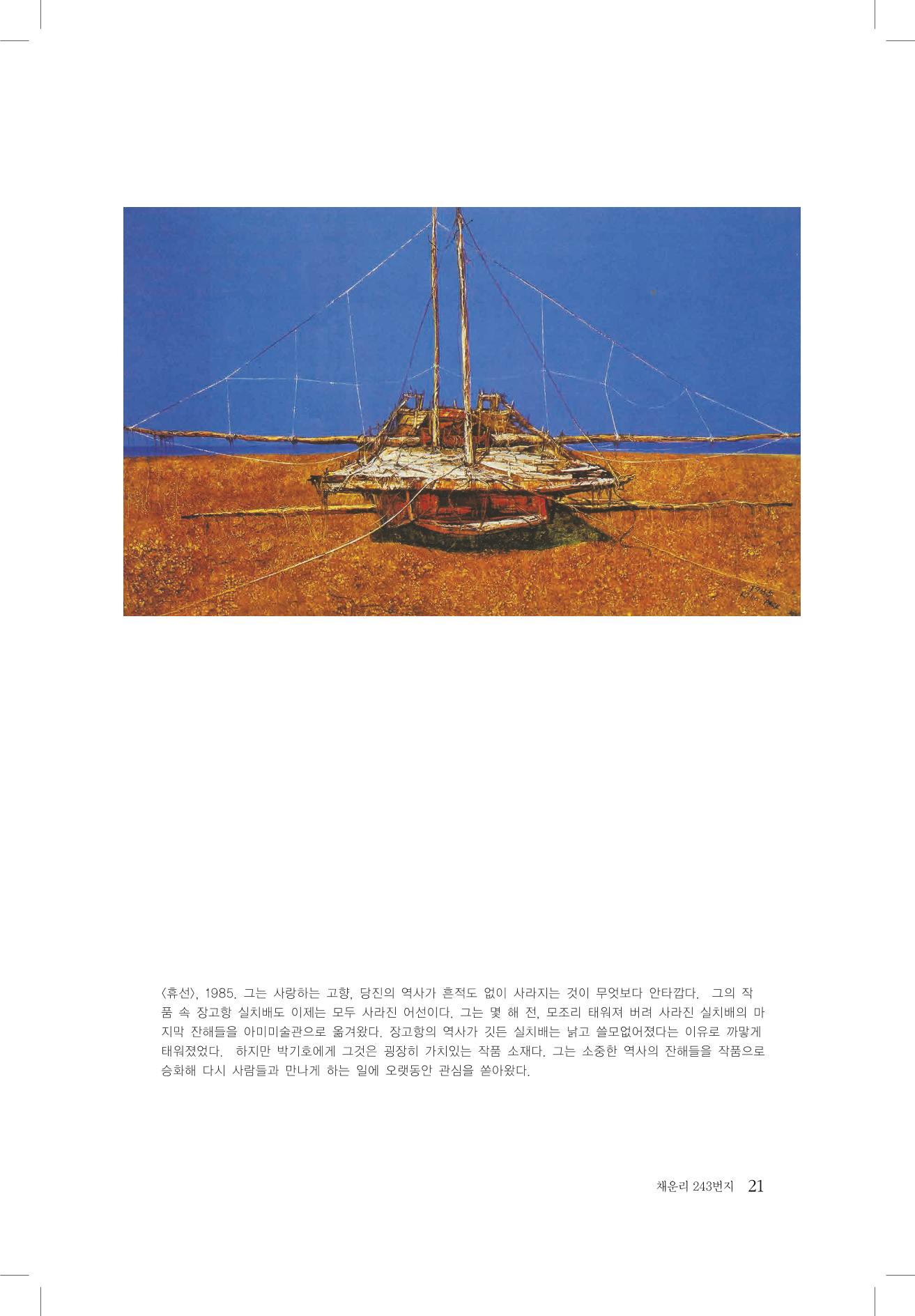 박기호 구술집 21페이지