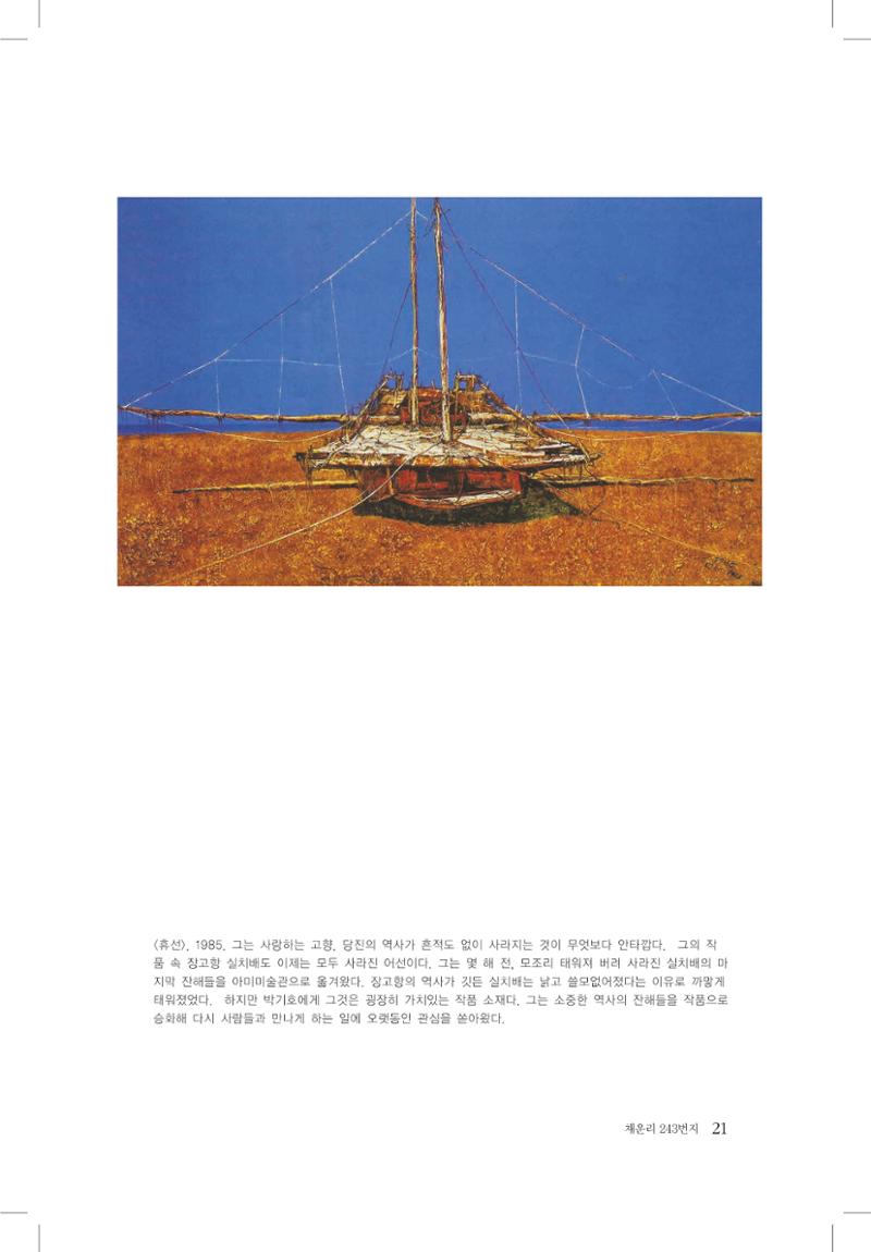 박기호 구술집 21페이지
