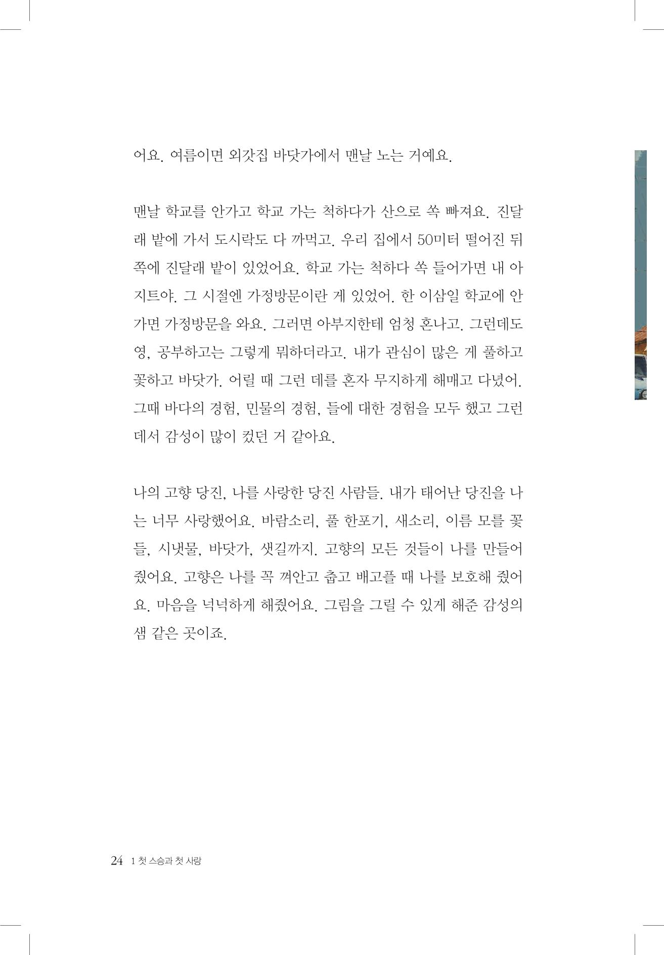 박기호 구술집 24페이지