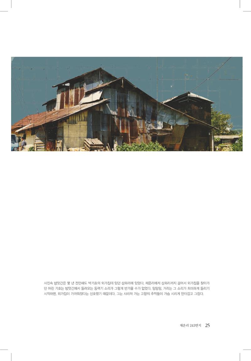 박기호 구술집 25페이지