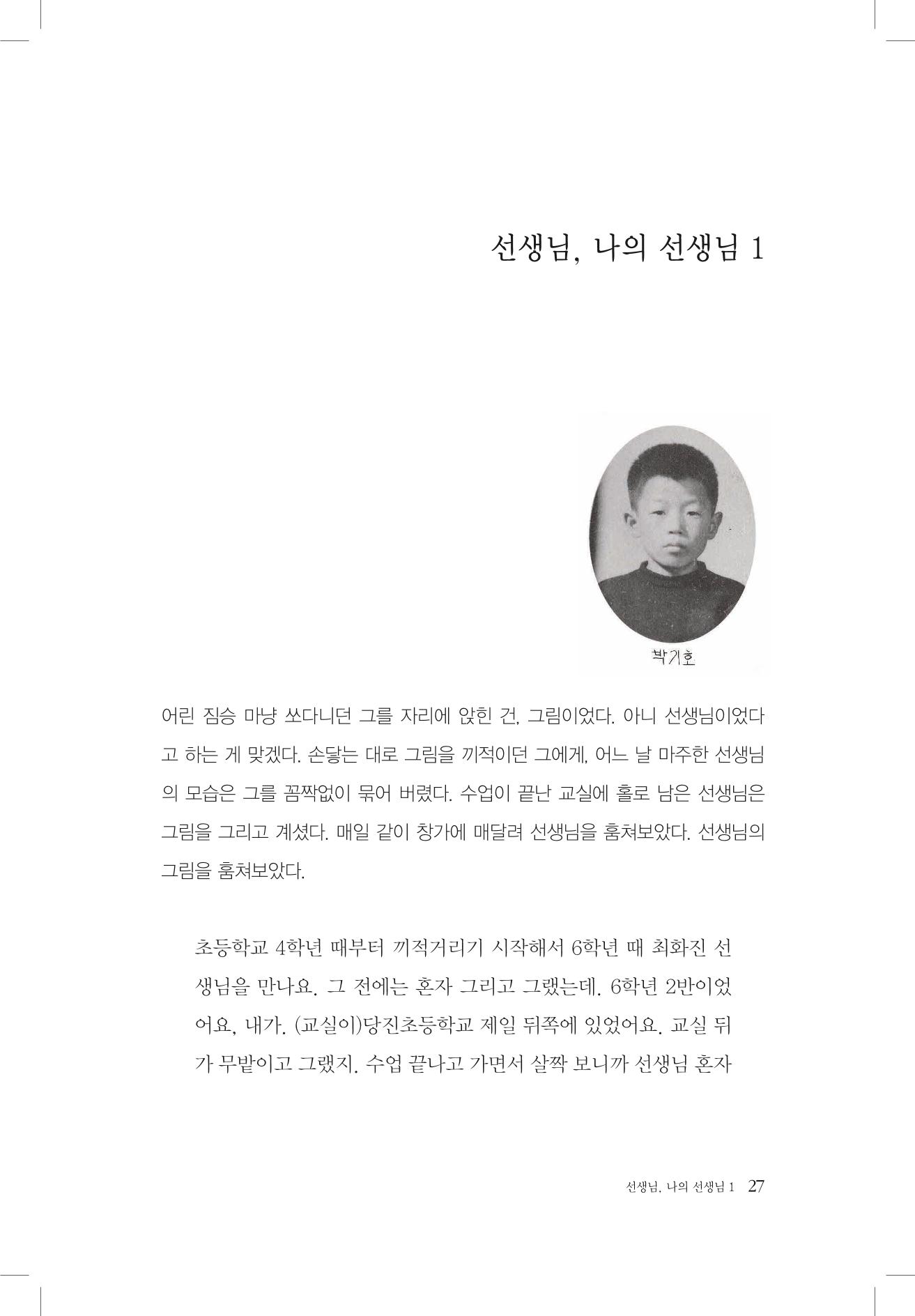 박기호 구술집 27페이지