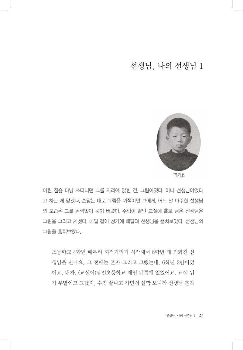 박기호 구술집 27페이지