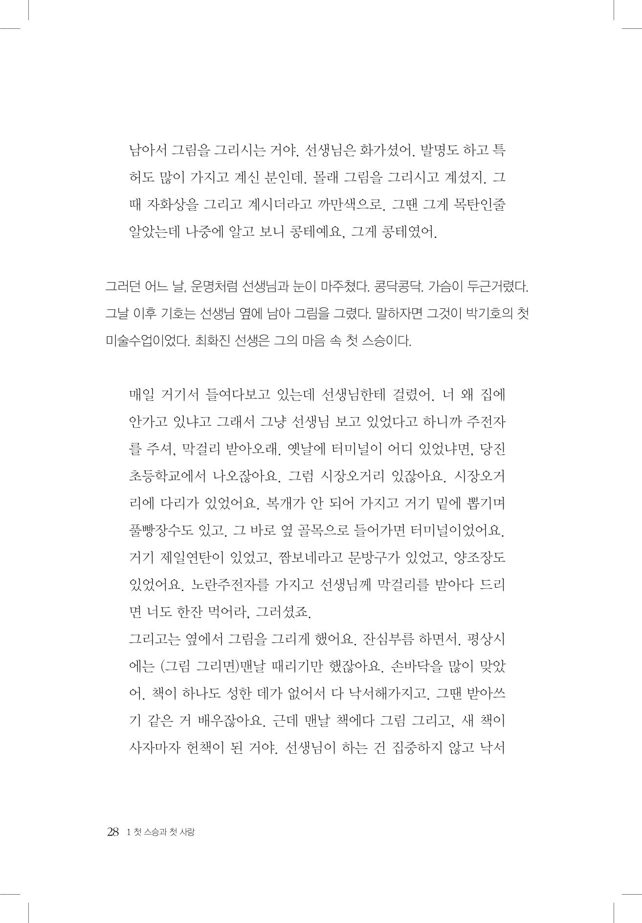 박기호 구술집 28페이지