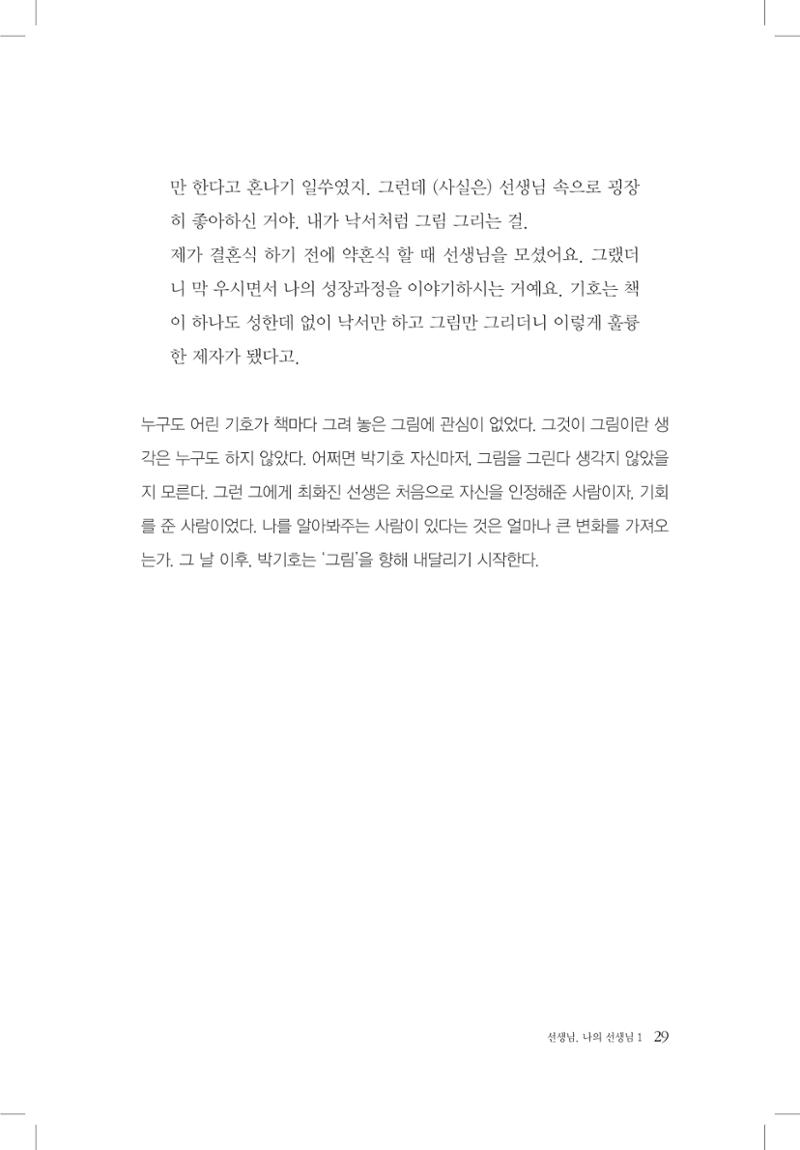 박기호 구술집 29페이지