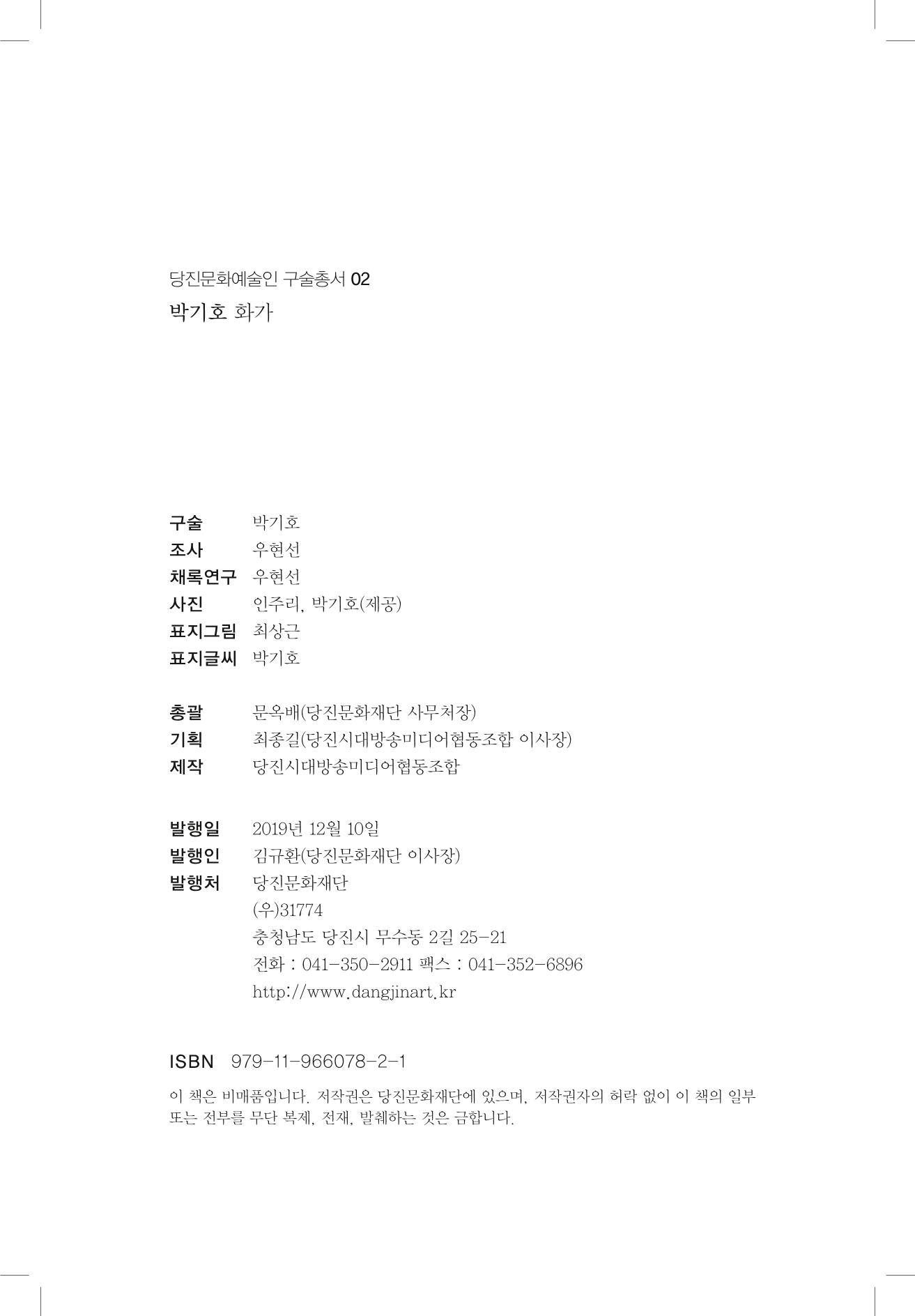 박기호 구술집 31페이지