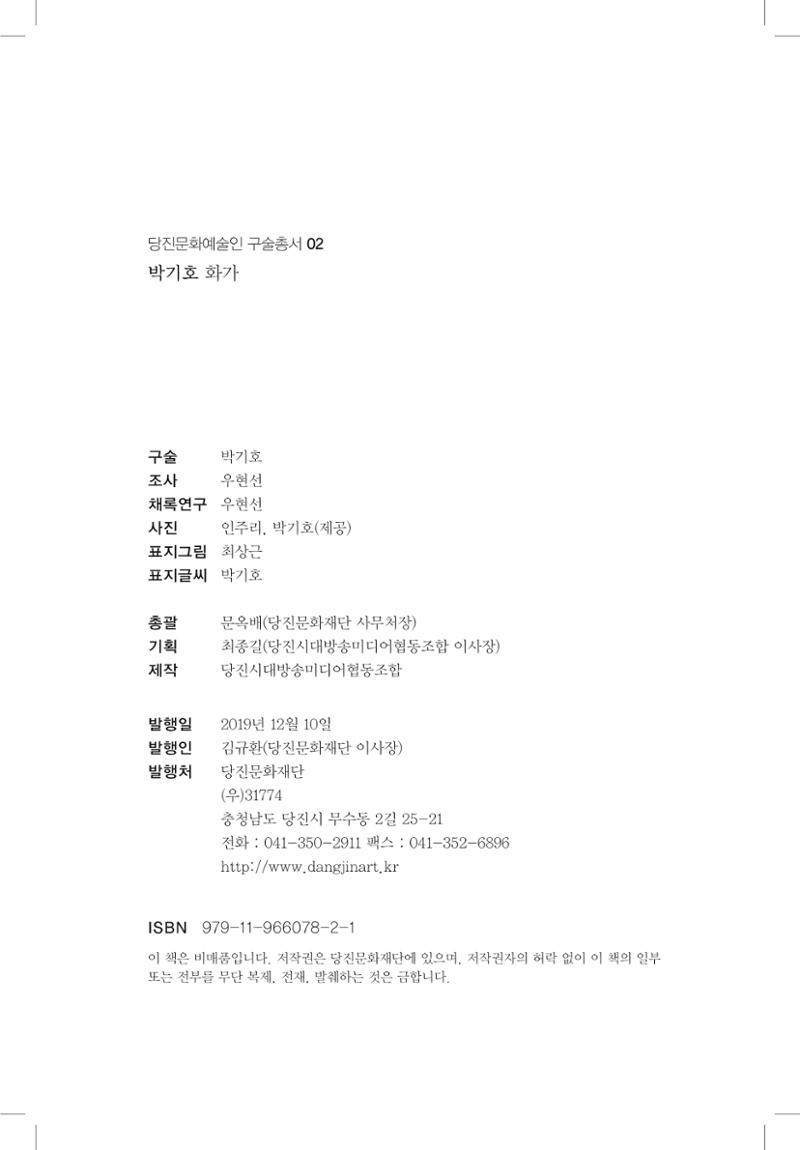 박기호 구술집 31페이지
