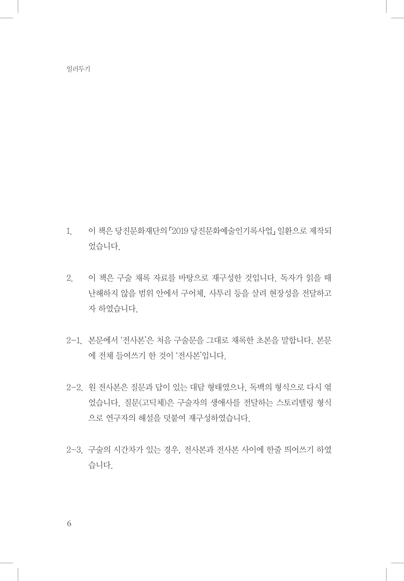 박기호 구술집 6페이지