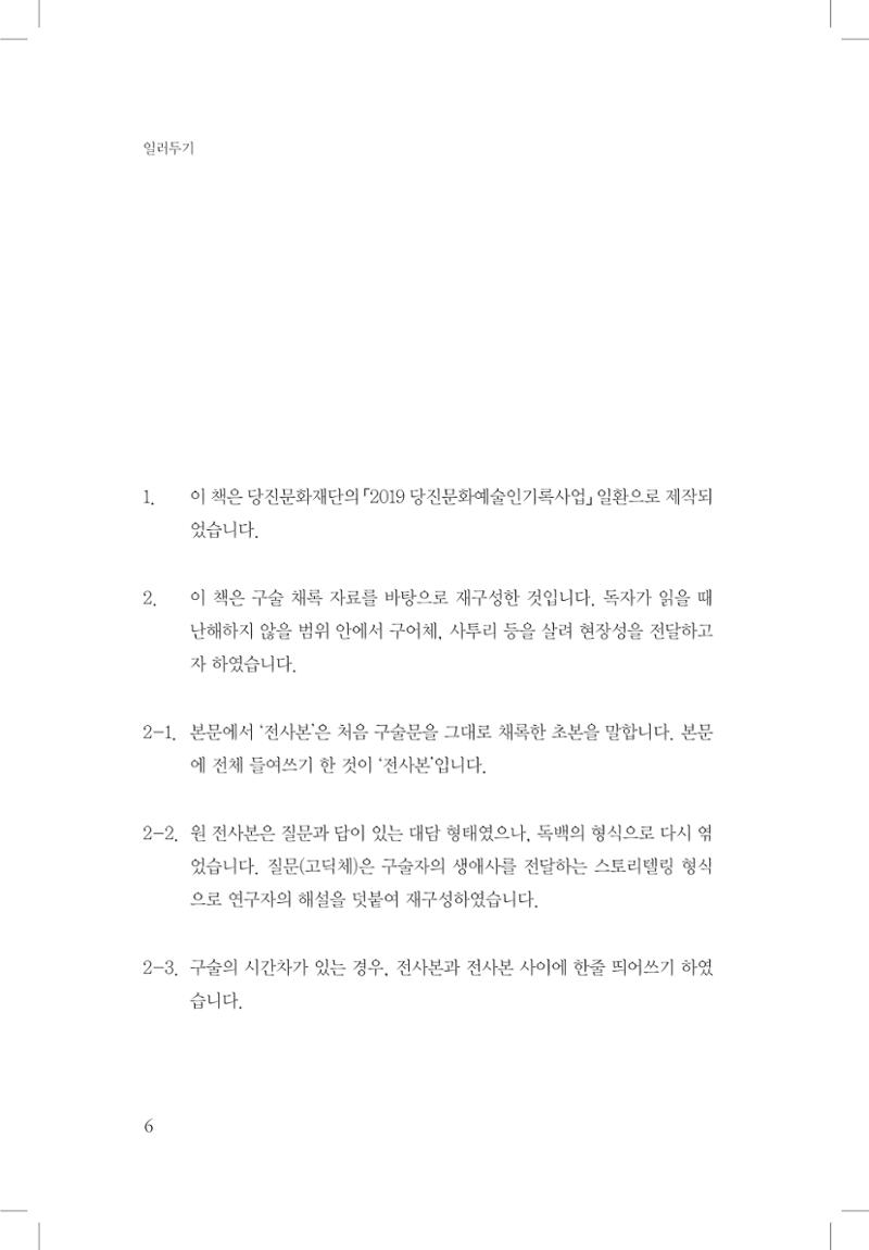 박기호 구술집 6페이지