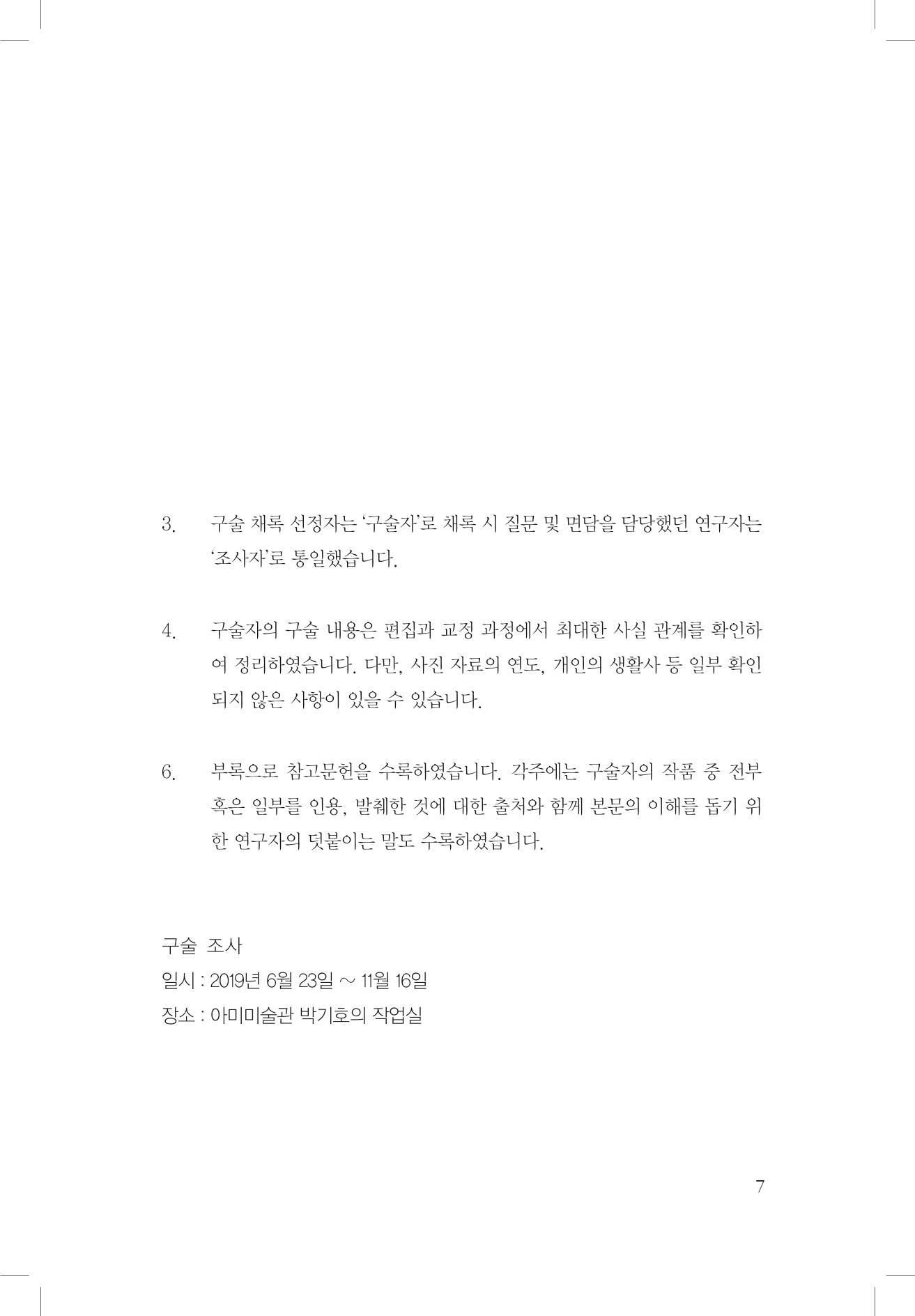 박기호 구술집 7페이지
