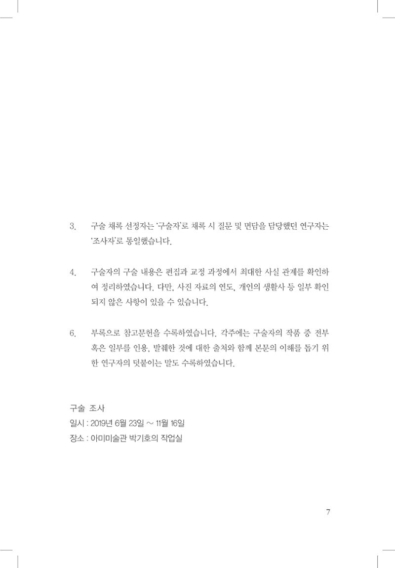 박기호 구술집 7페이지
