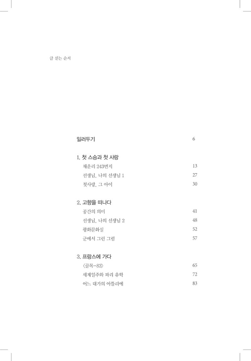 박기호 구술집 8페이지