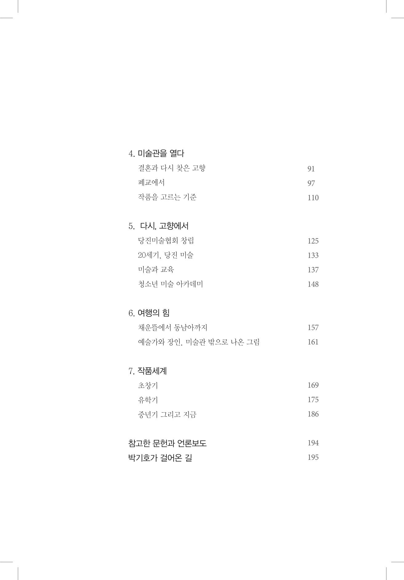 박기호 구술집 9페이지