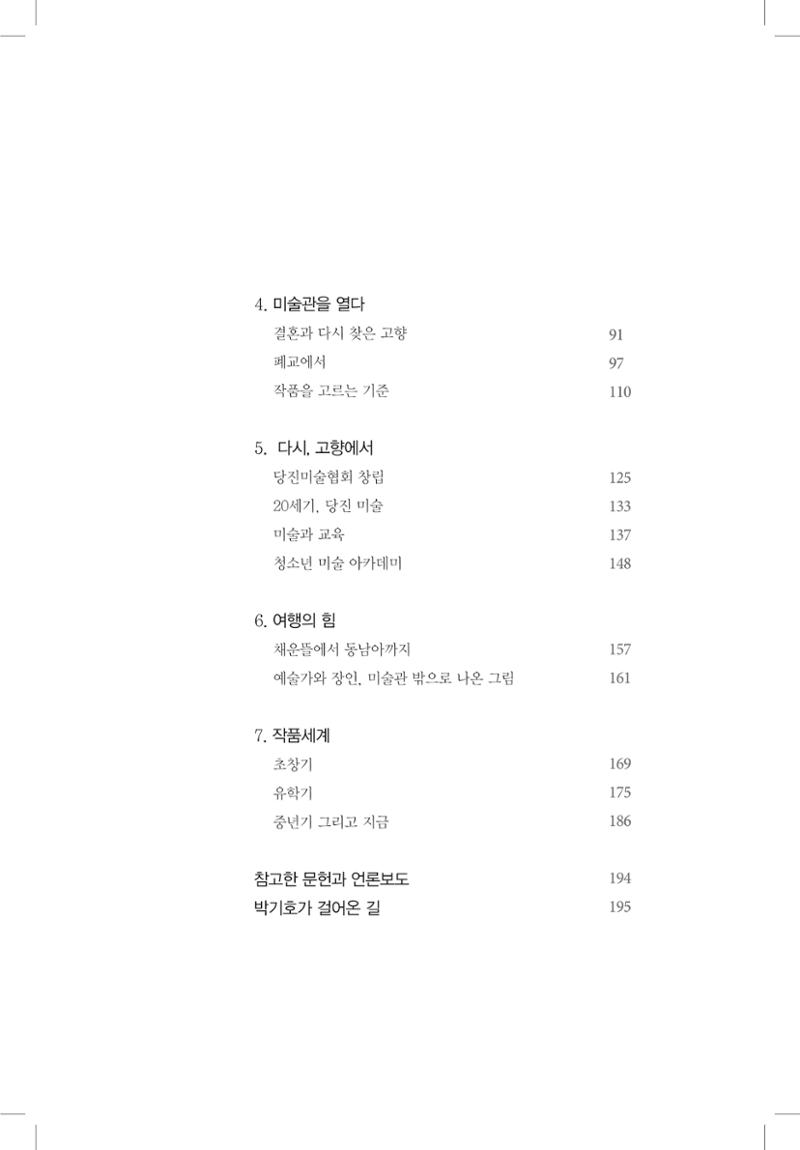 박기호 구술집 9페이지