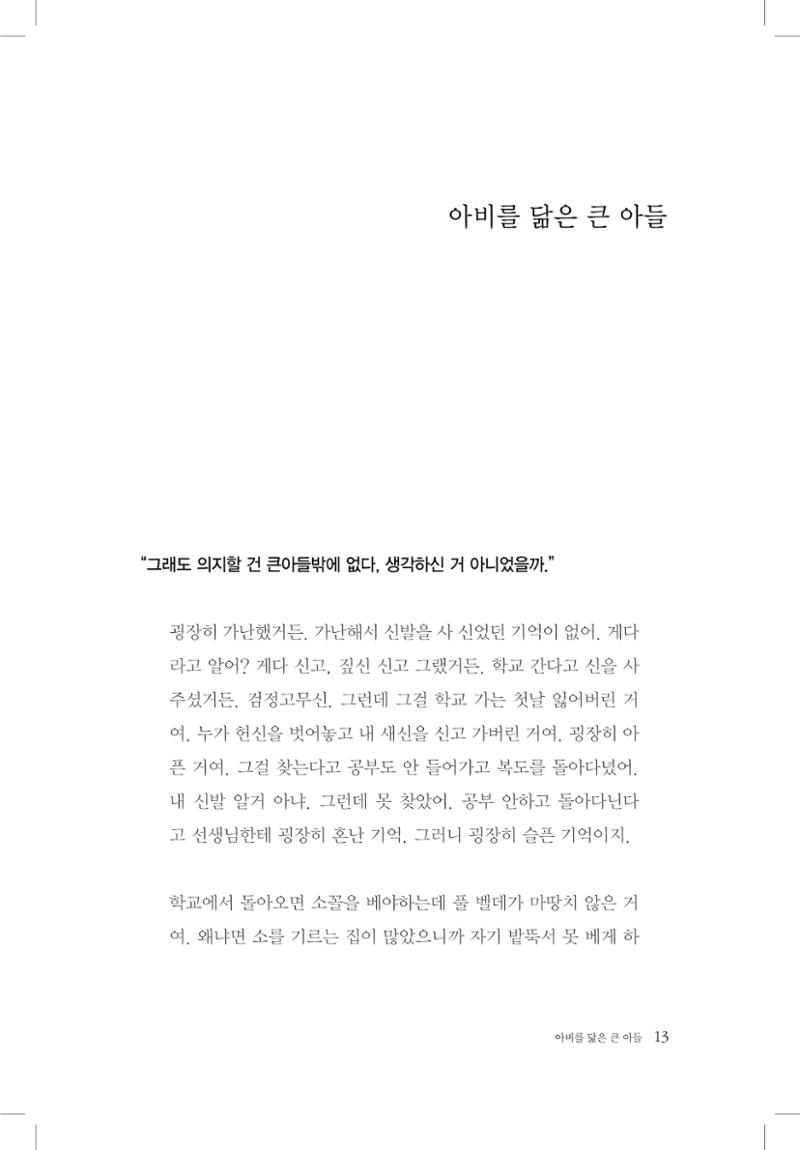 윤성의 구술집 13페이지