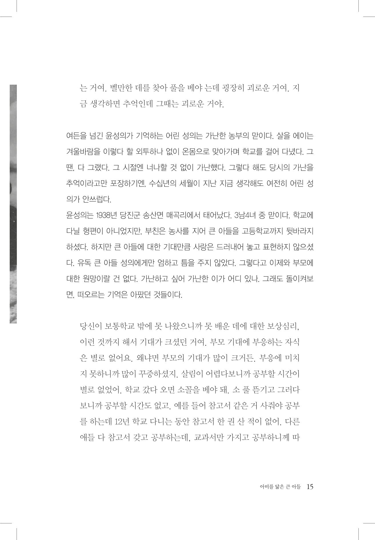 윤성의 구술집 15페이지