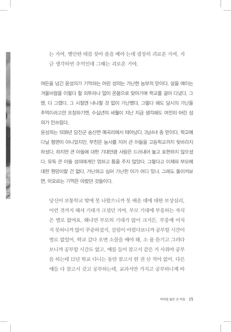 윤성의 구술집 15페이지