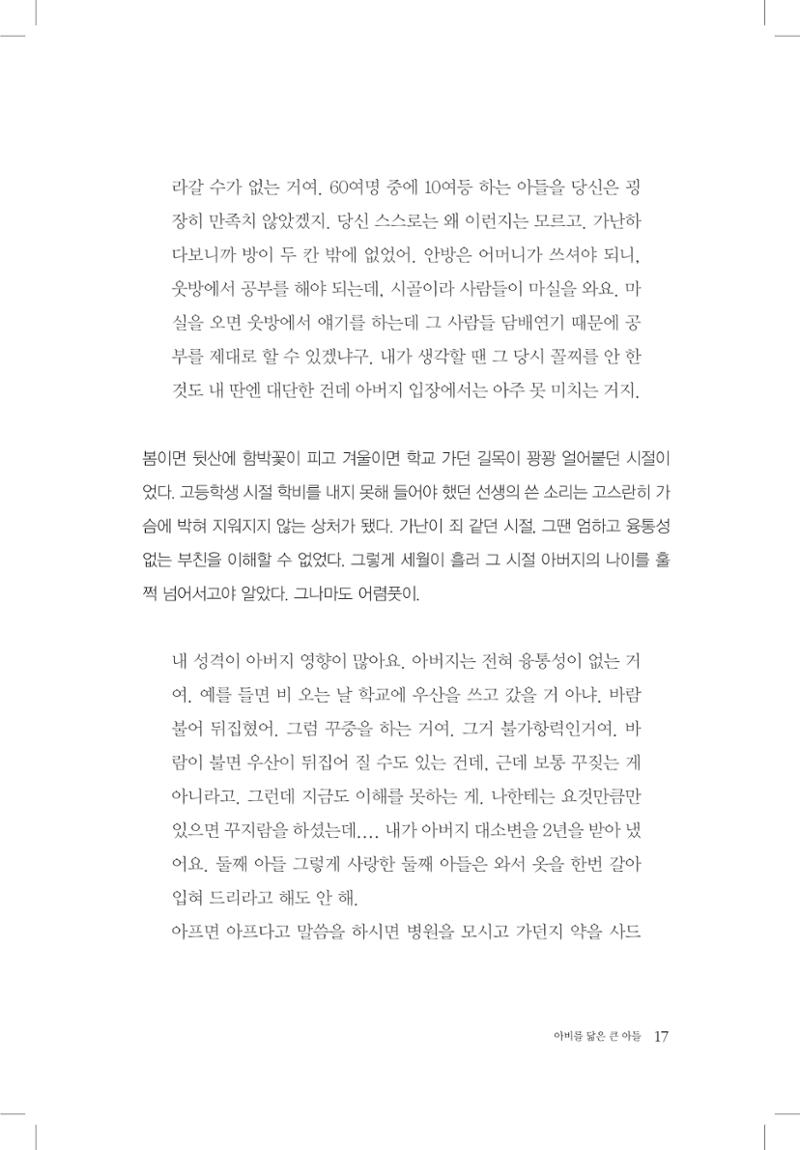 윤성의 구술집 17페이지