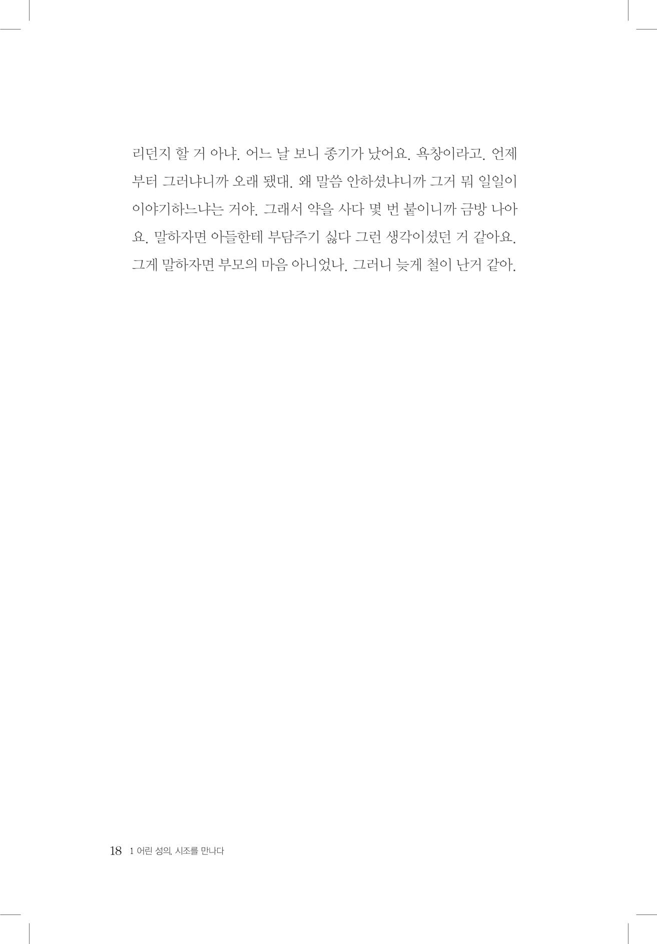 윤성의 구술집 18페이지