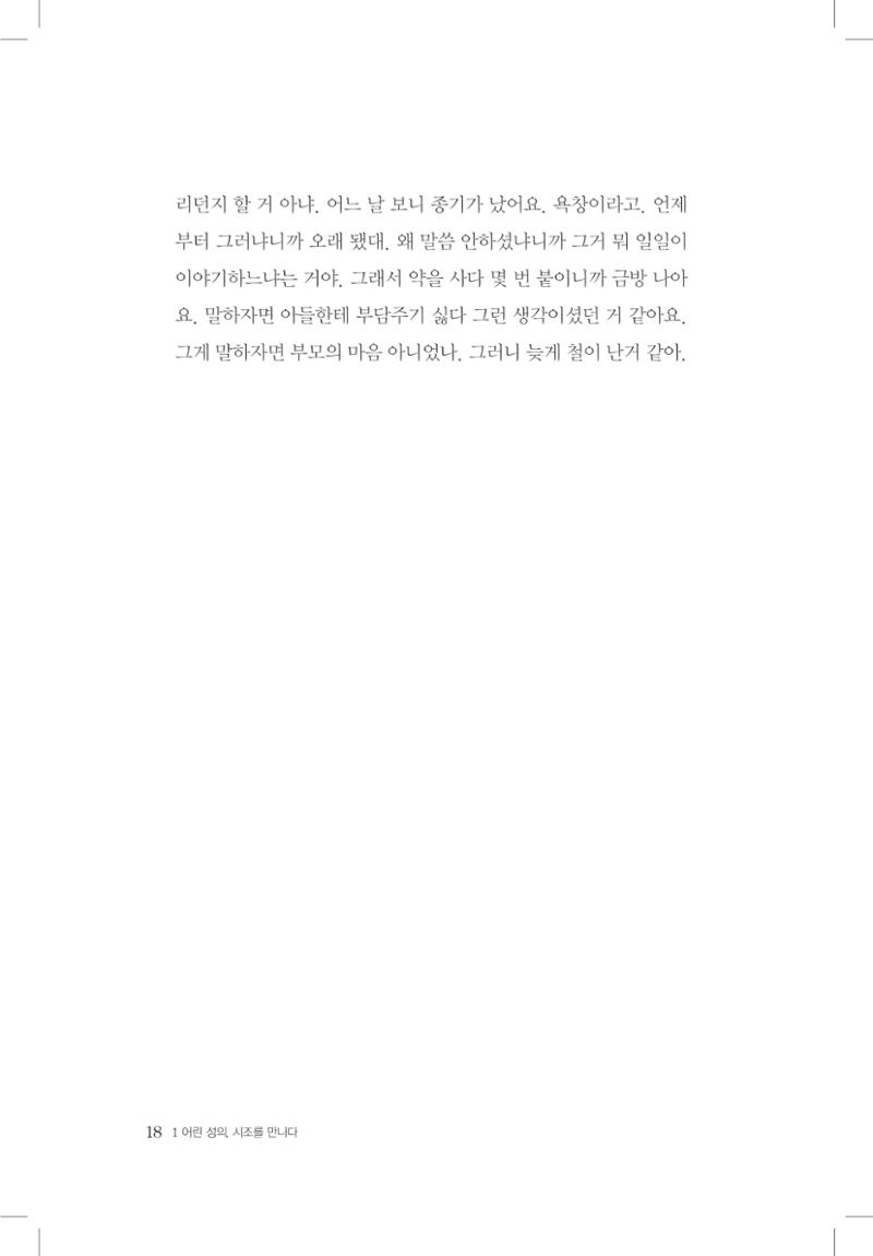 윤성의 구술집 18페이지