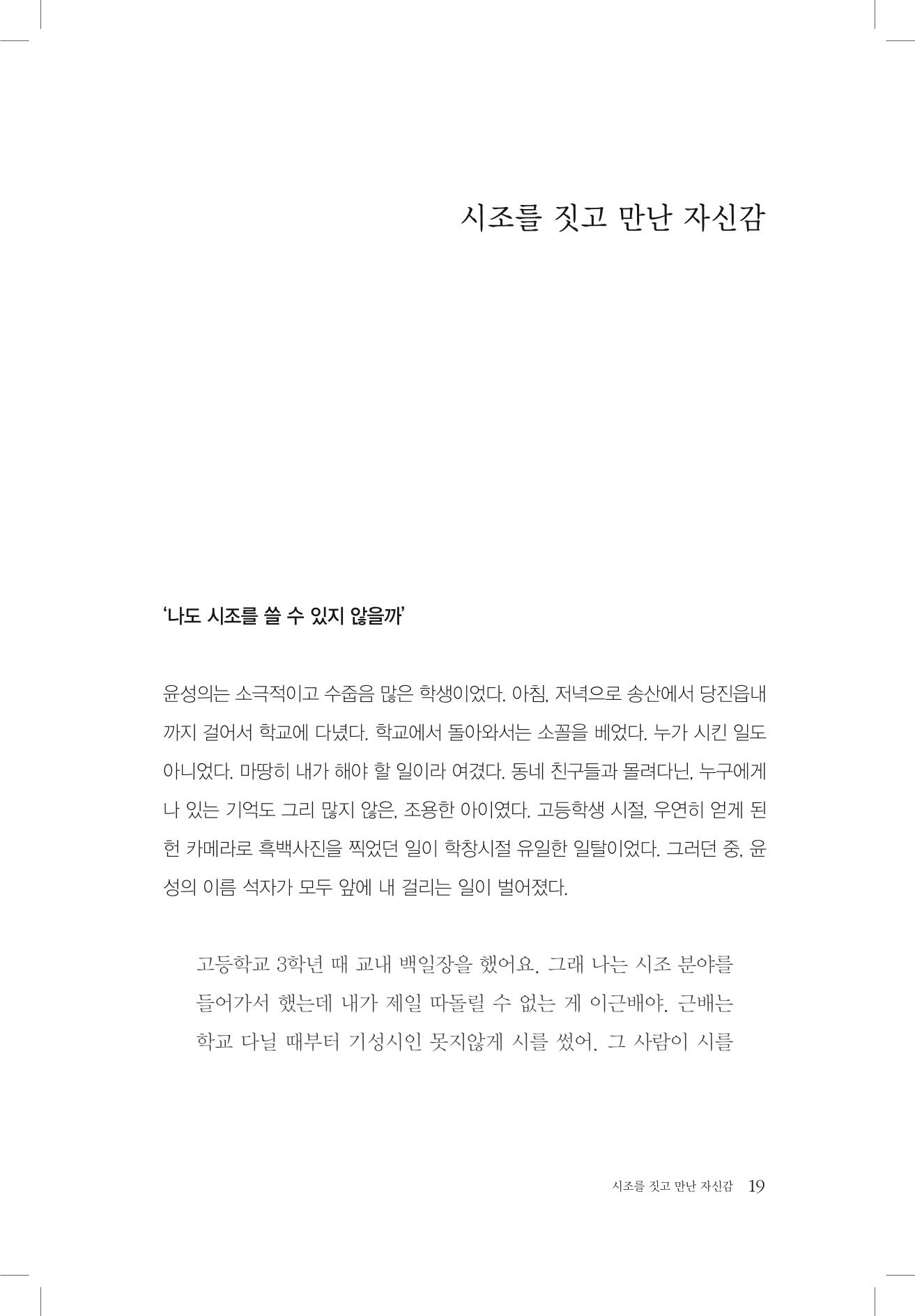 윤성의 구술집 19페이지