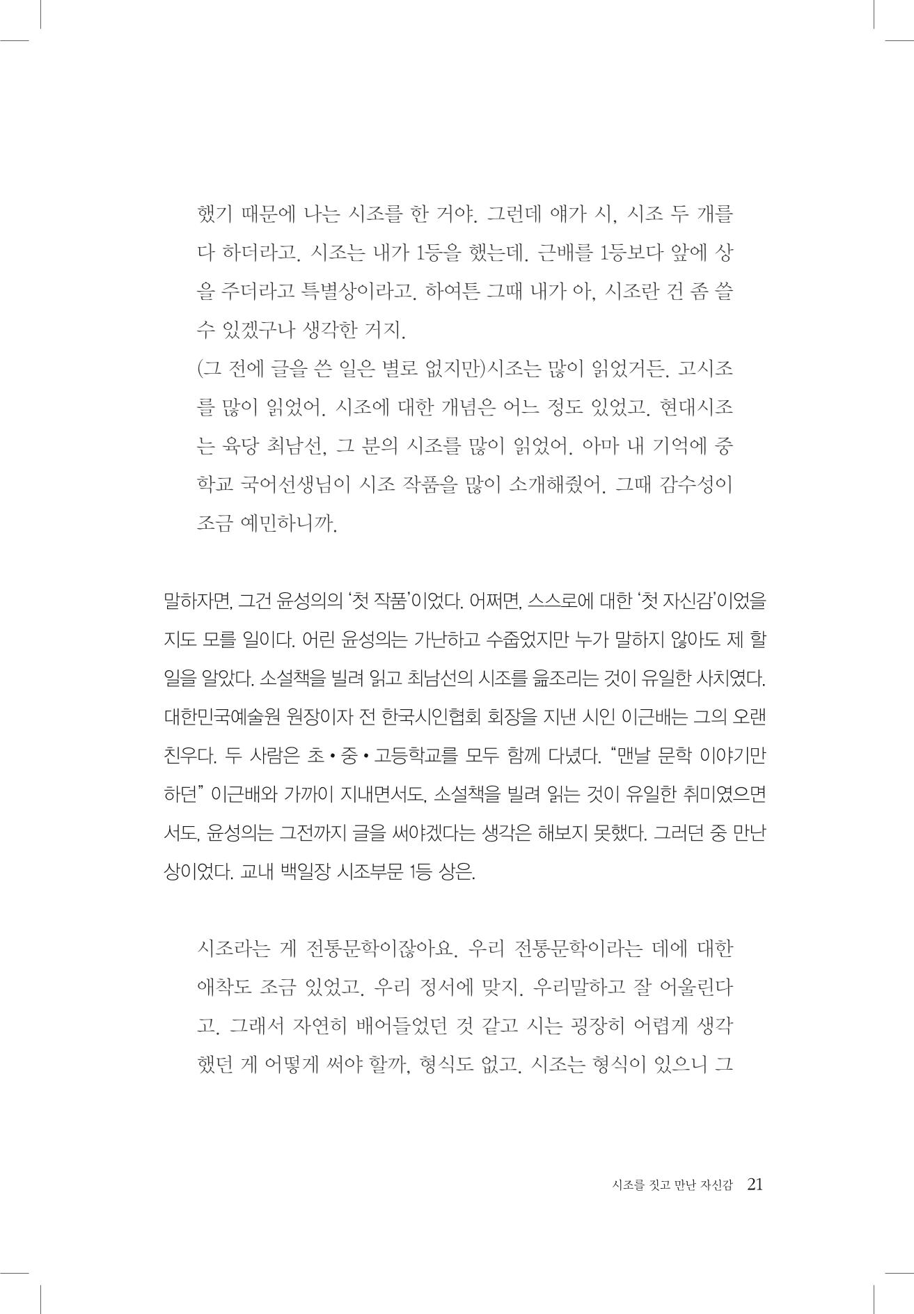 윤성의 구술집 21페이지