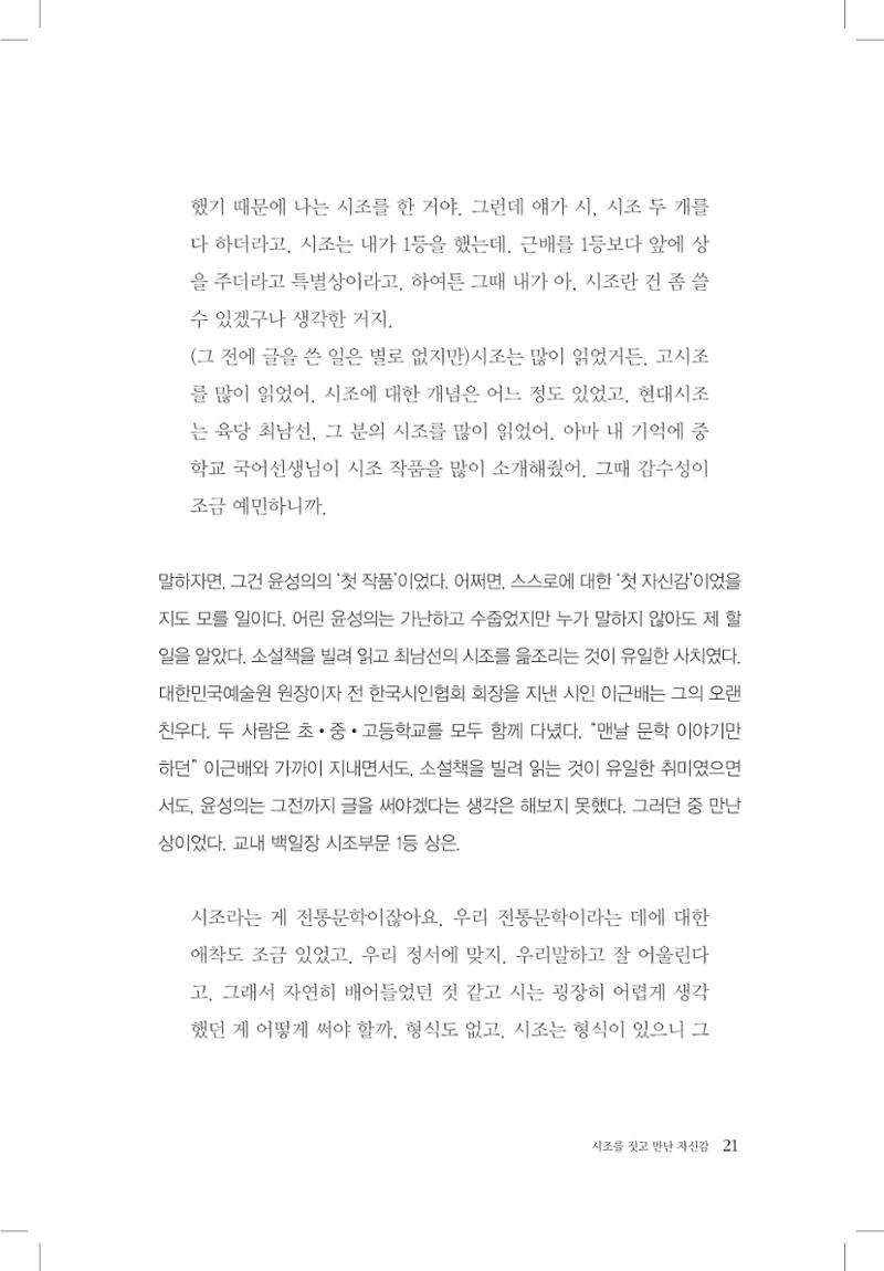 윤성의 구술집 21페이지