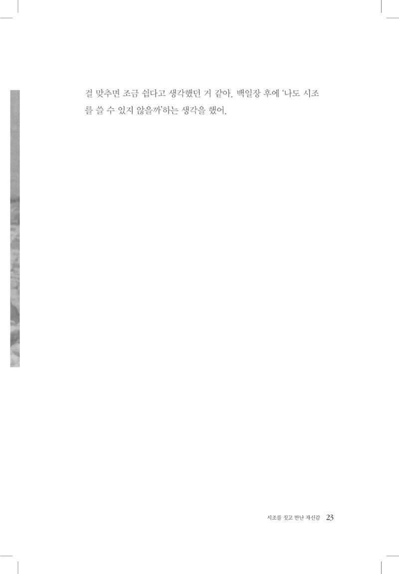 윤성의 구술집 23페이지