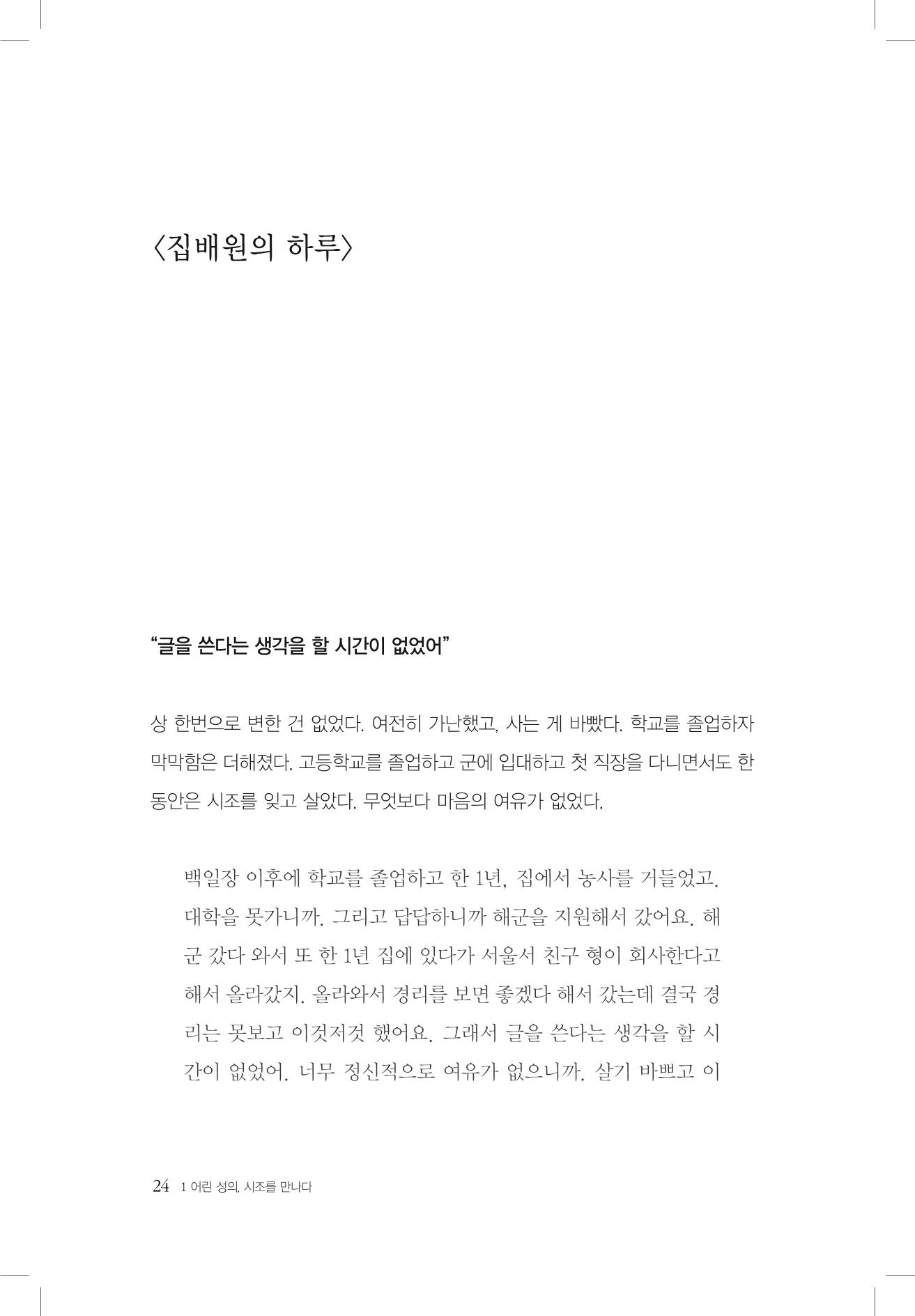 윤성의 구술집 24페이지