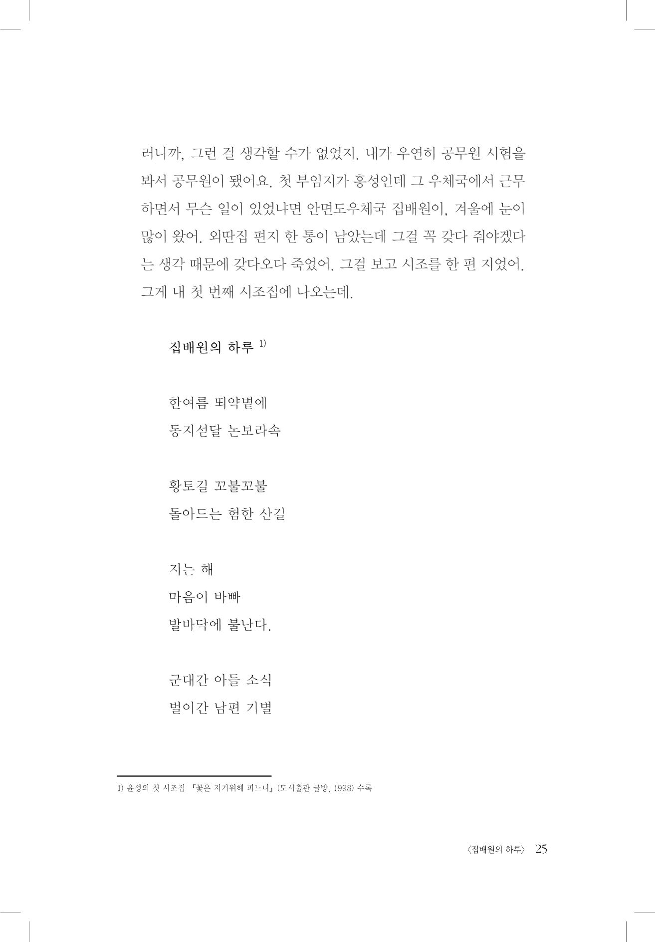 윤성의 구술집 25페이지