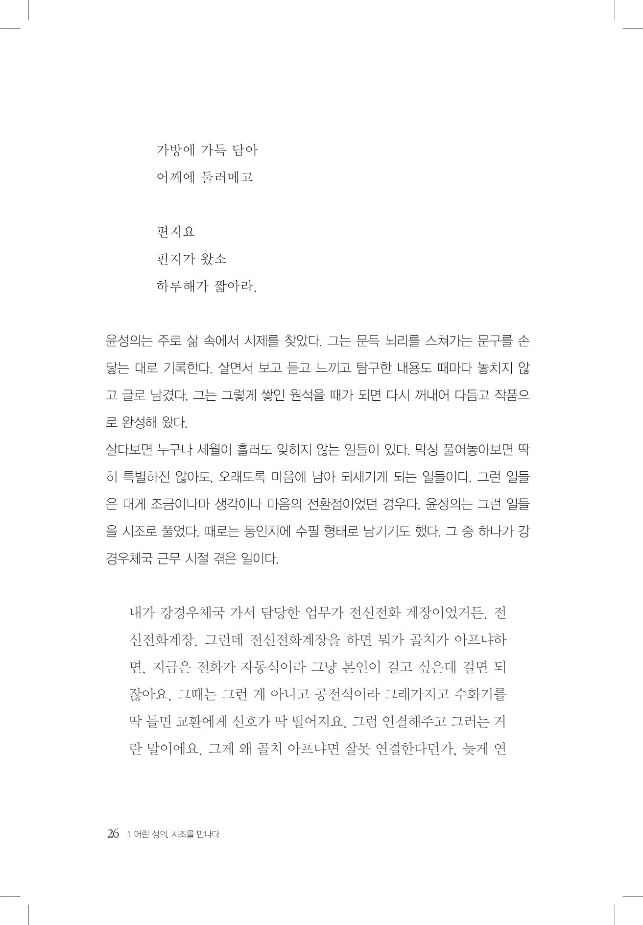 윤성의 구술집 26페이지