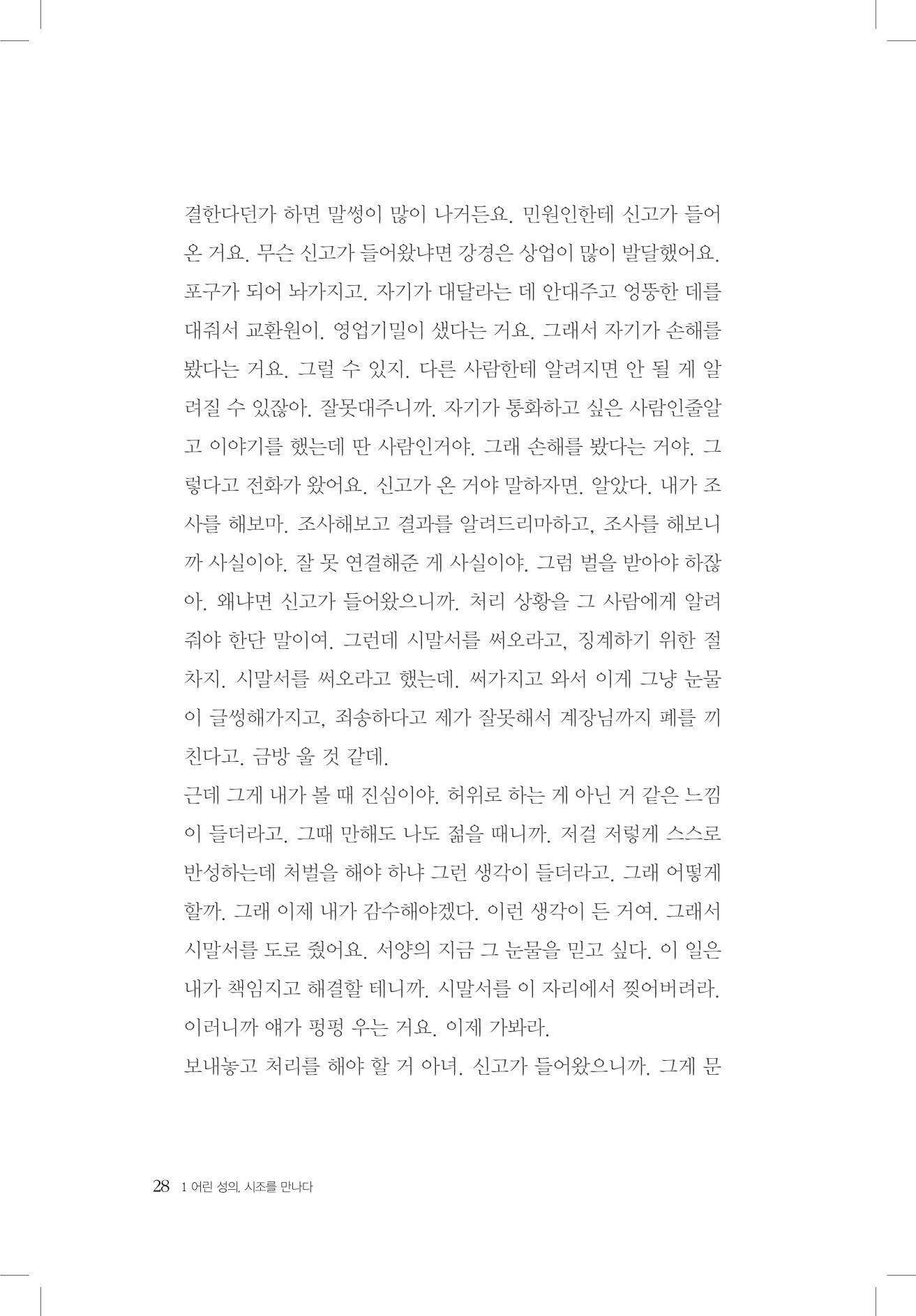 윤성의 구술집 28페이지