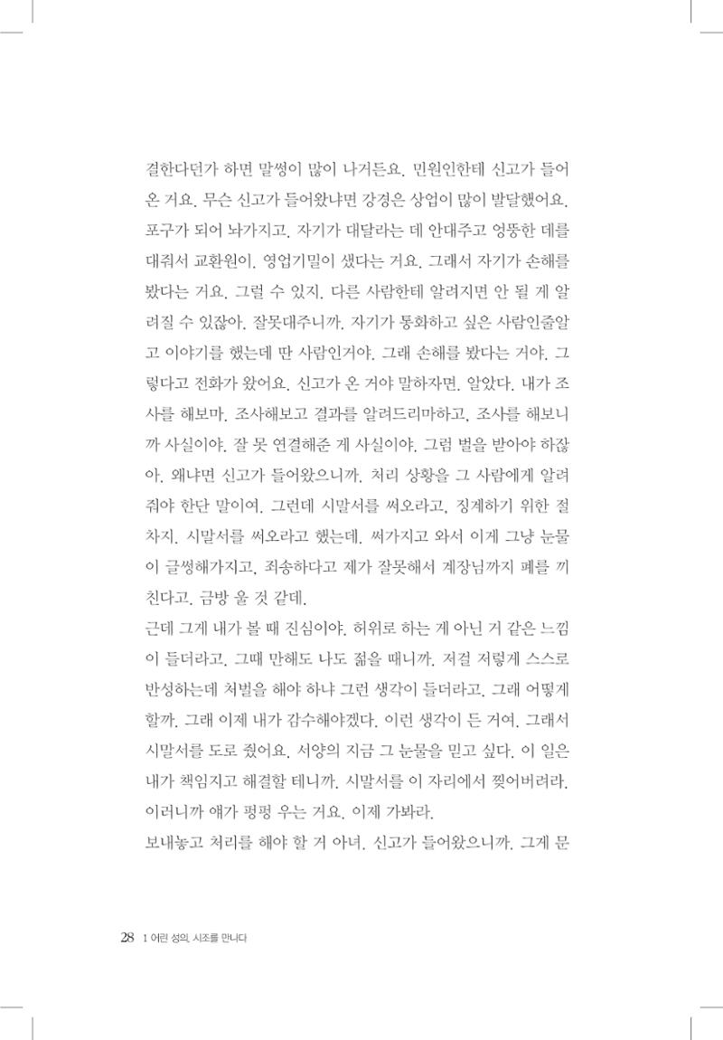 윤성의 구술집 28페이지