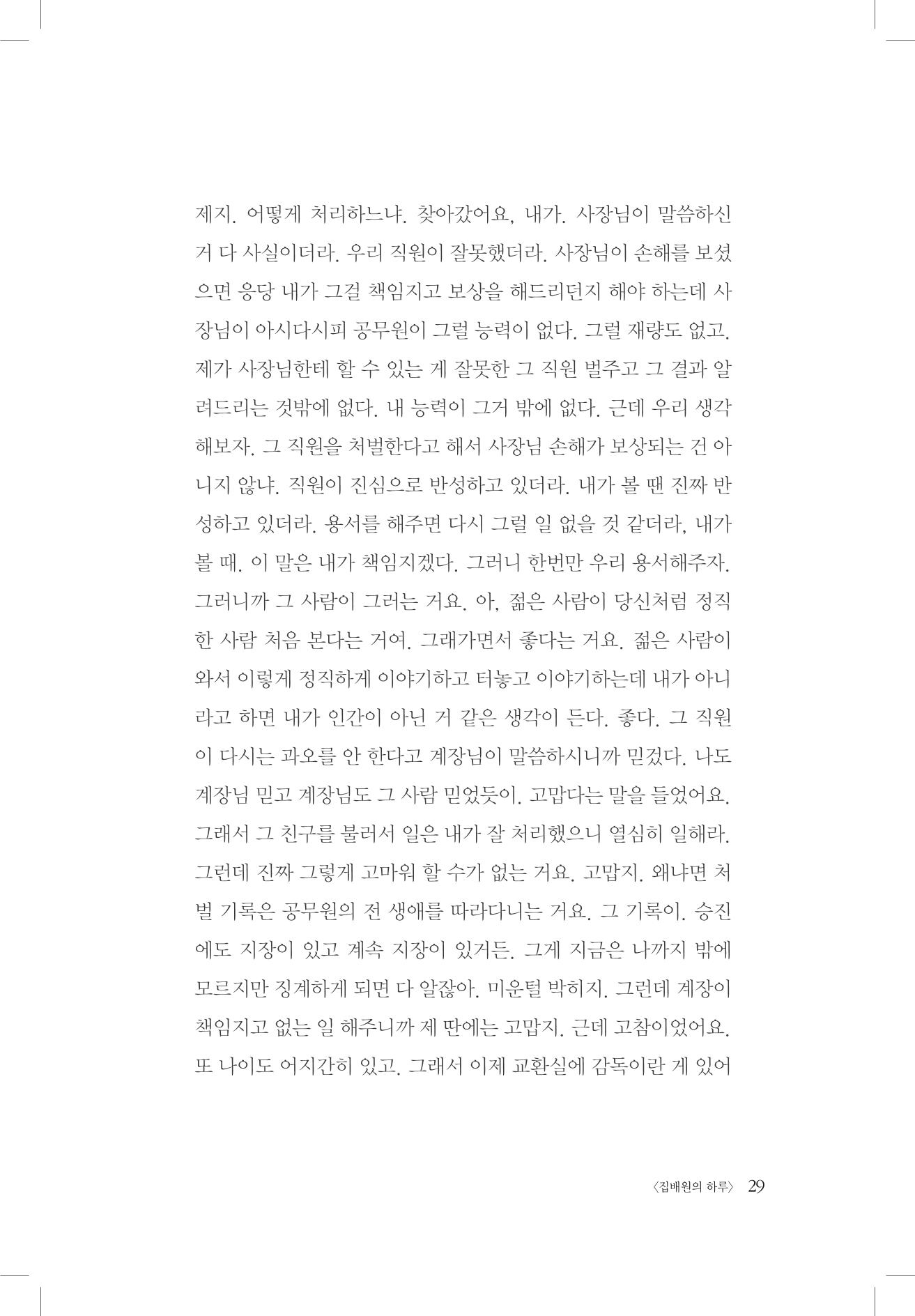 윤성의 구술집 29페이지