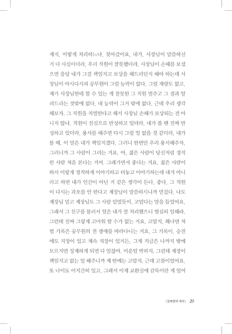 윤성의 구술집 29페이지