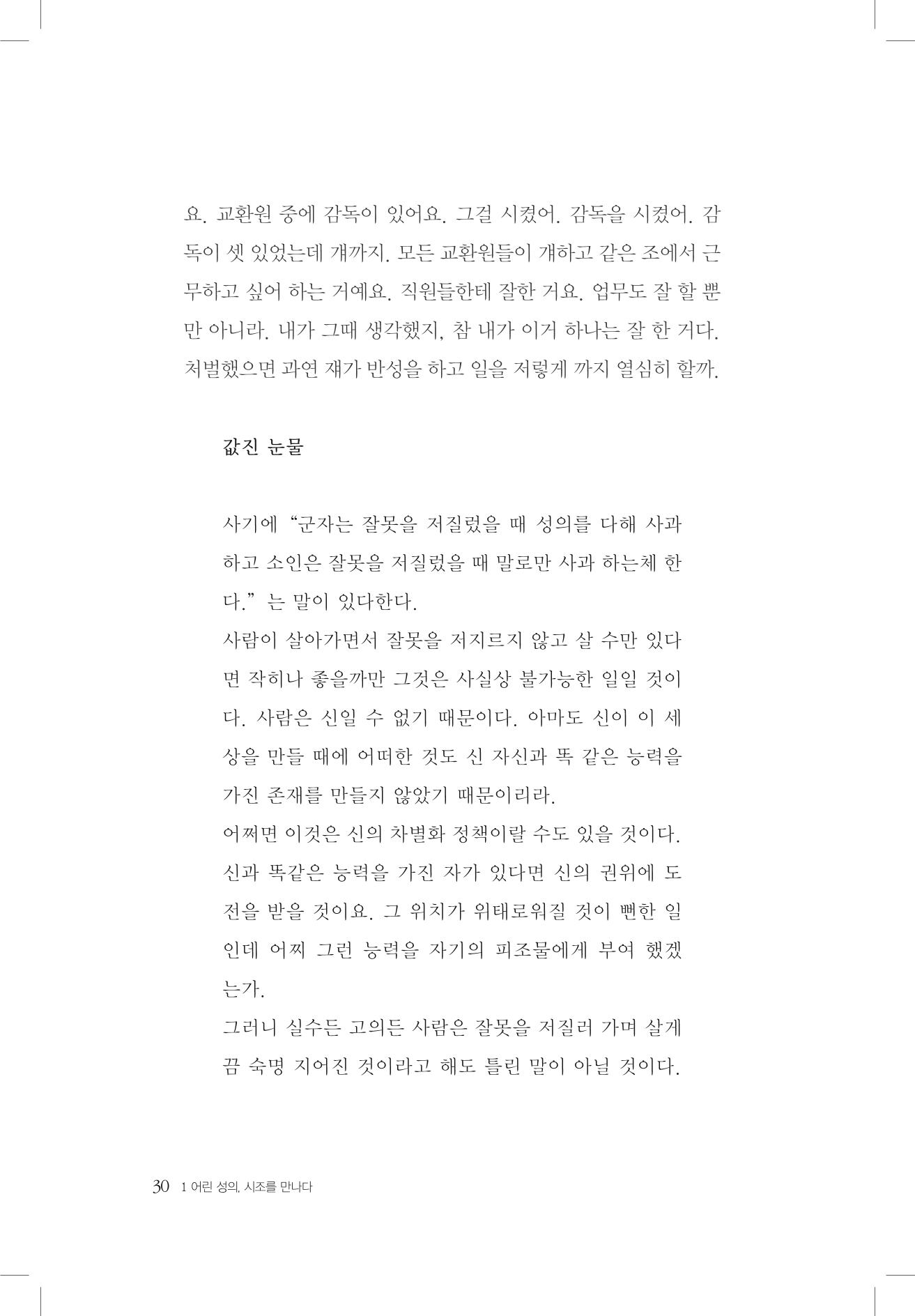 윤성의 구술집 30페이지