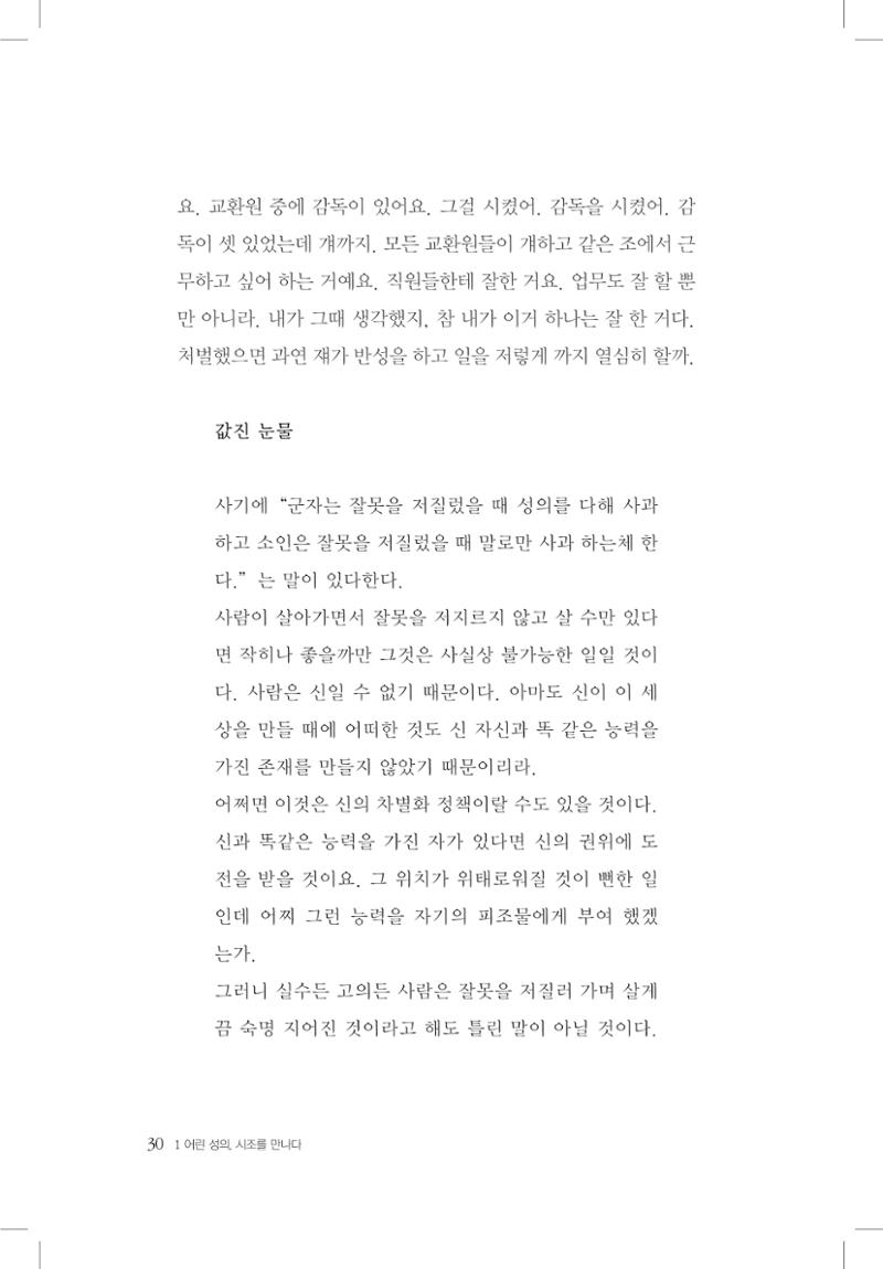 윤성의 구술집 30페이지
