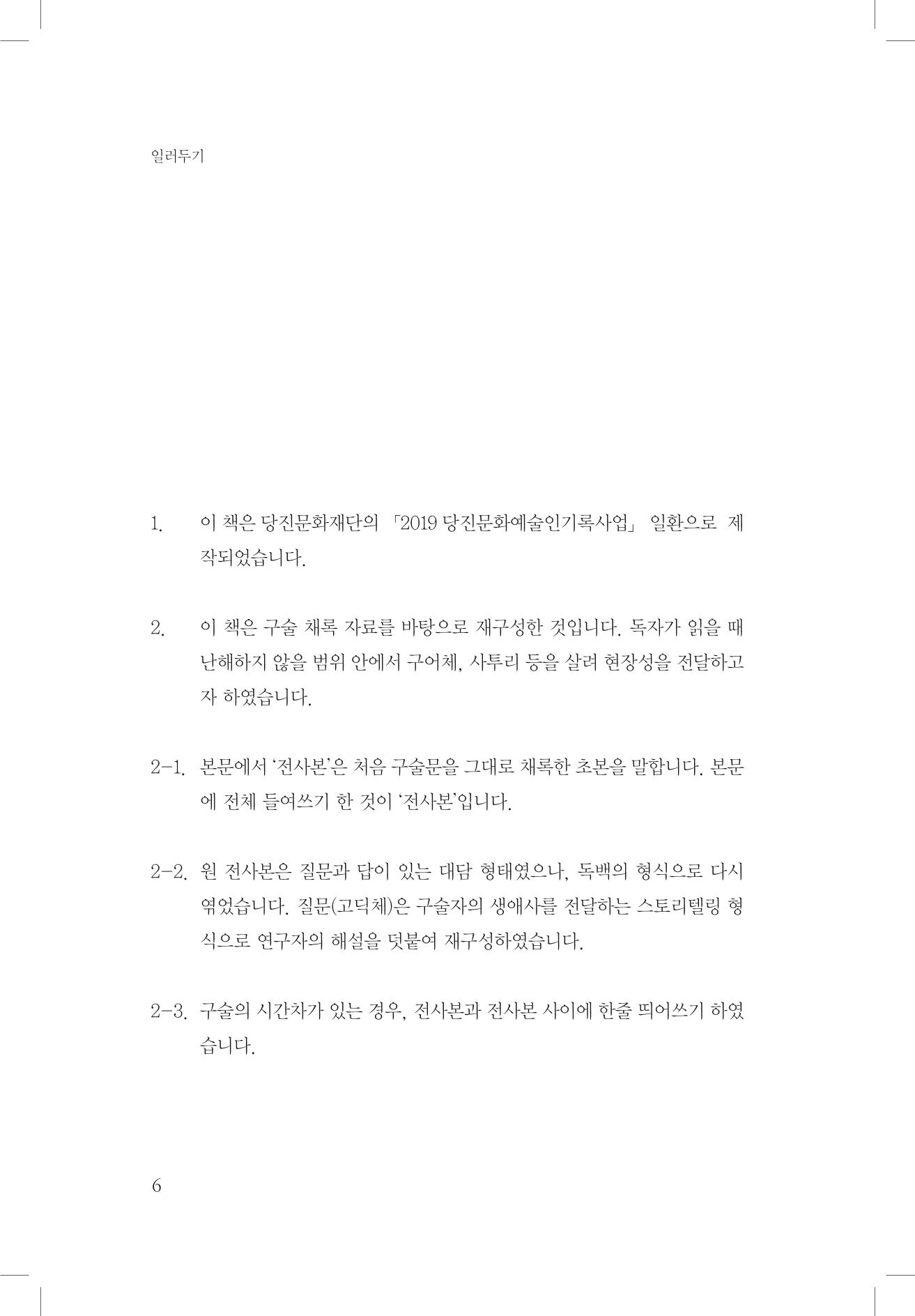 윤성의 구술집 6페이지