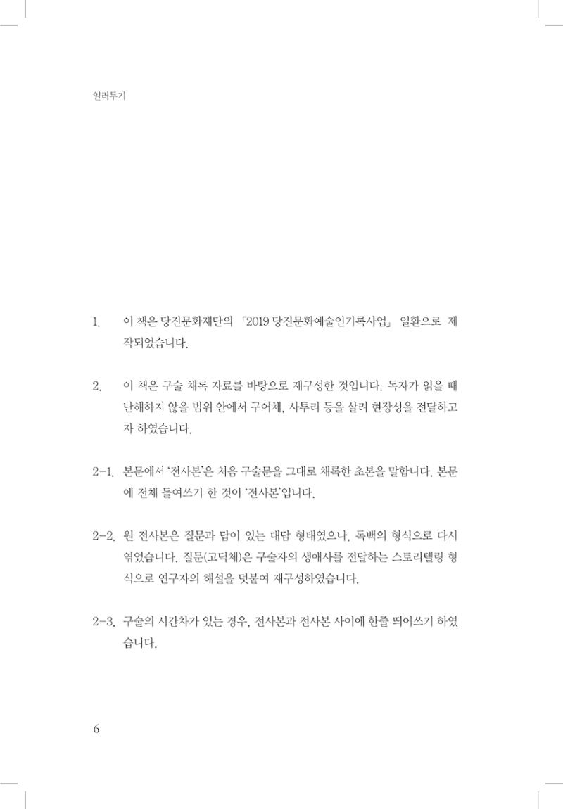 윤성의 구술집 6페이지