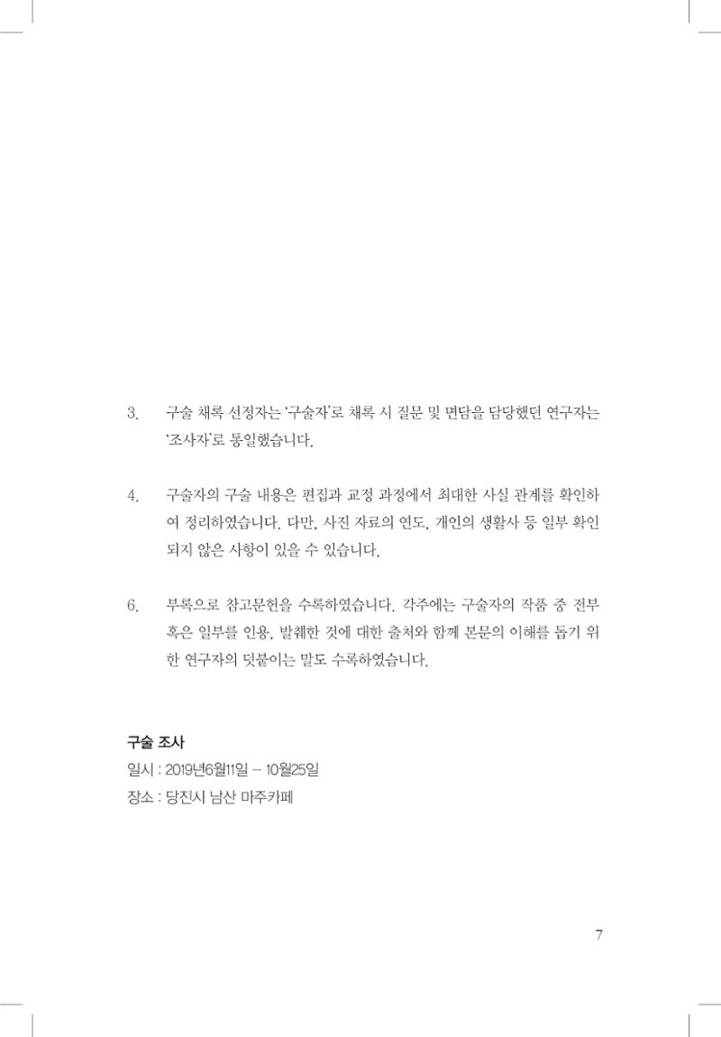 윤성의 구술집 7페이지