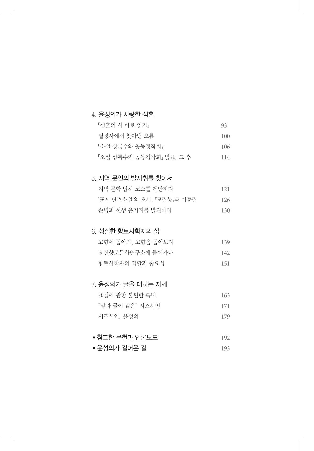 윤성의 구술집 9페이지