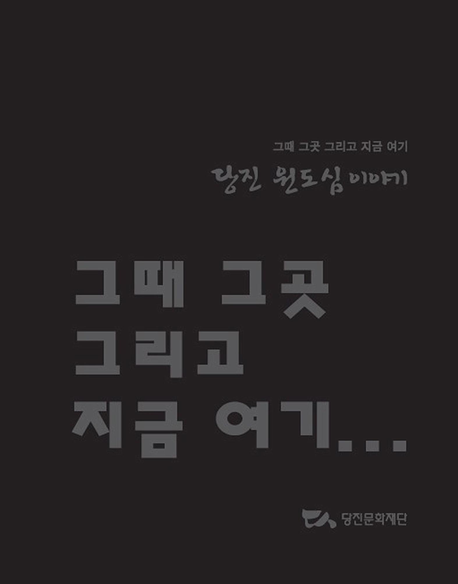 당진원도심이야기 1페이지