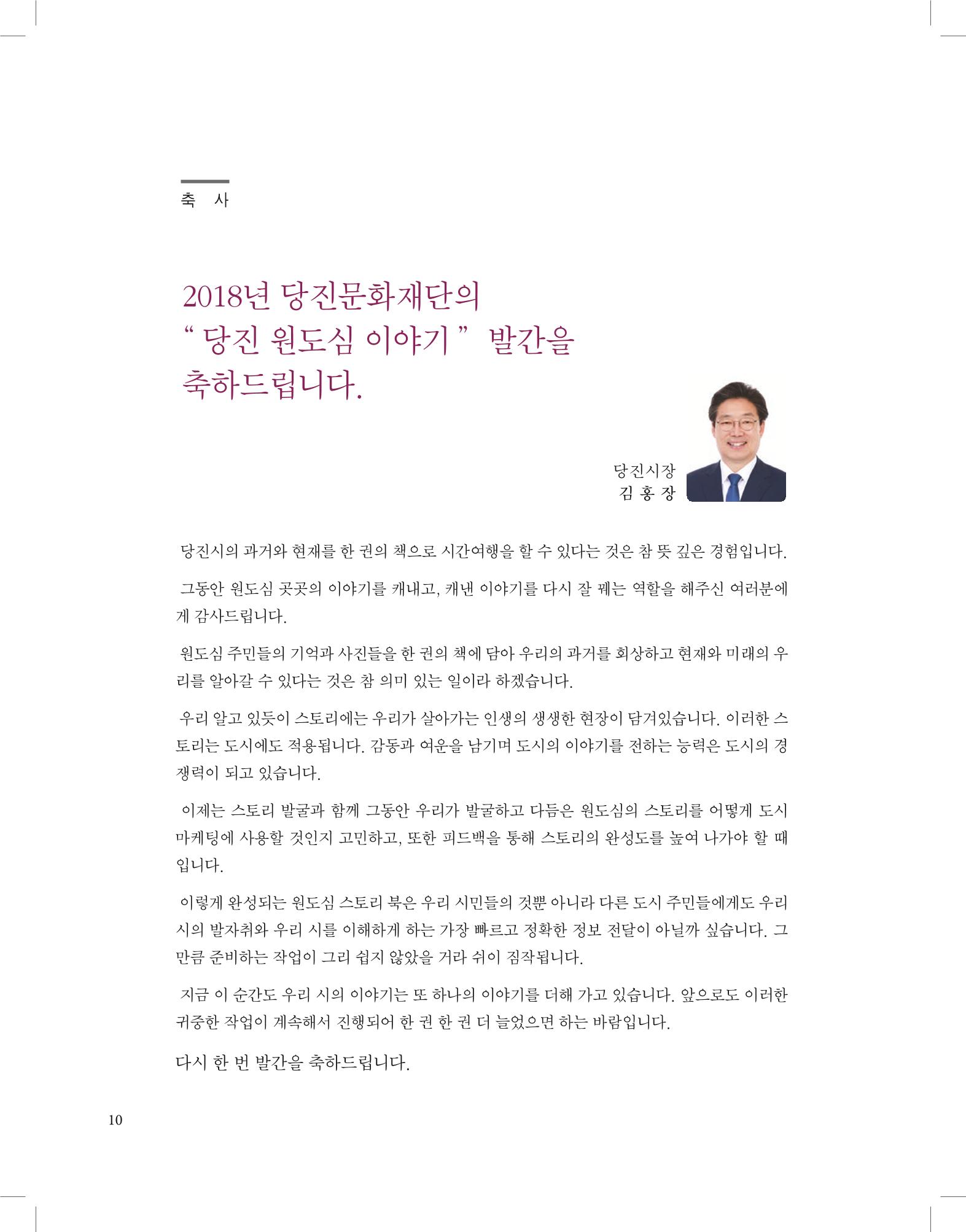 당진원도심이야기 10페이지