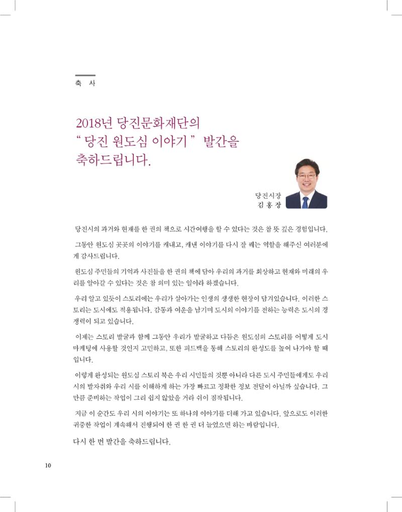 당진원도심이야기 10페이지