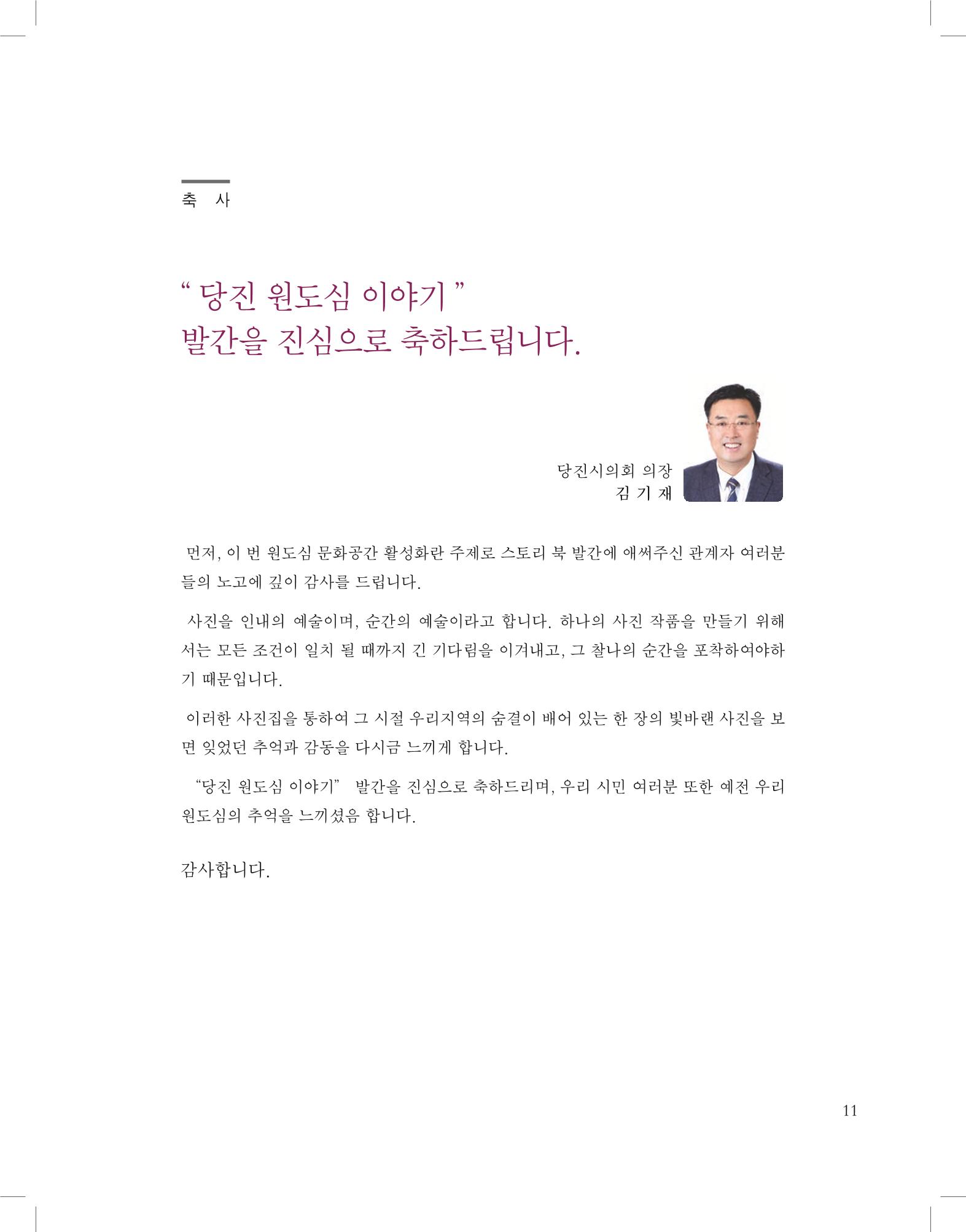 당진원도심이야기 11페이지