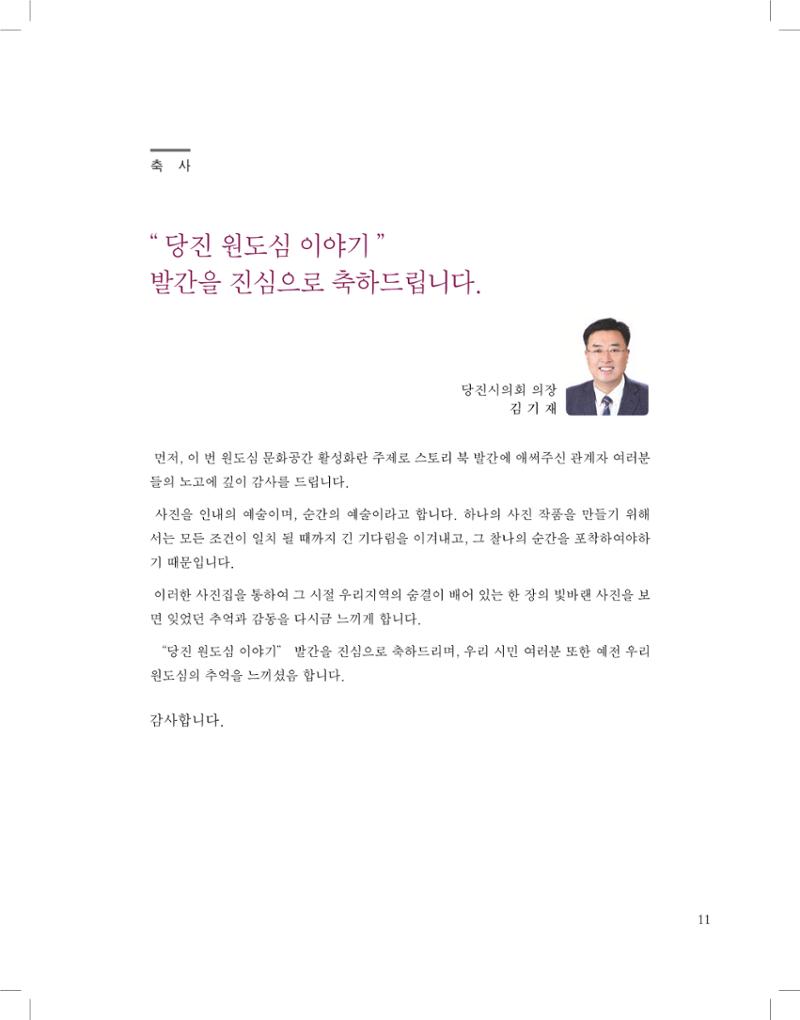 당진원도심이야기 11페이지