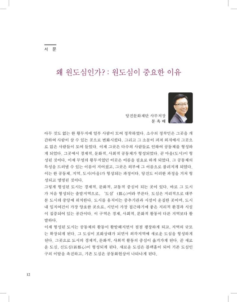 당진원도심이야기 12페이지