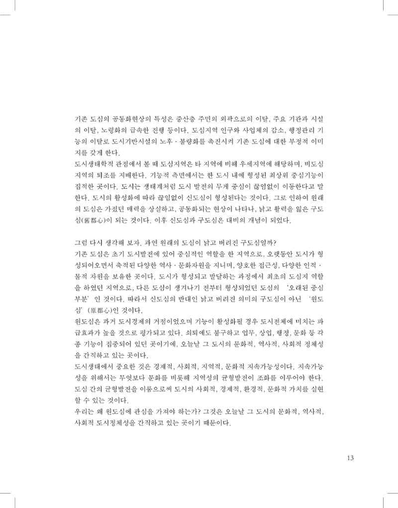당진원도심이야기 13페이지
