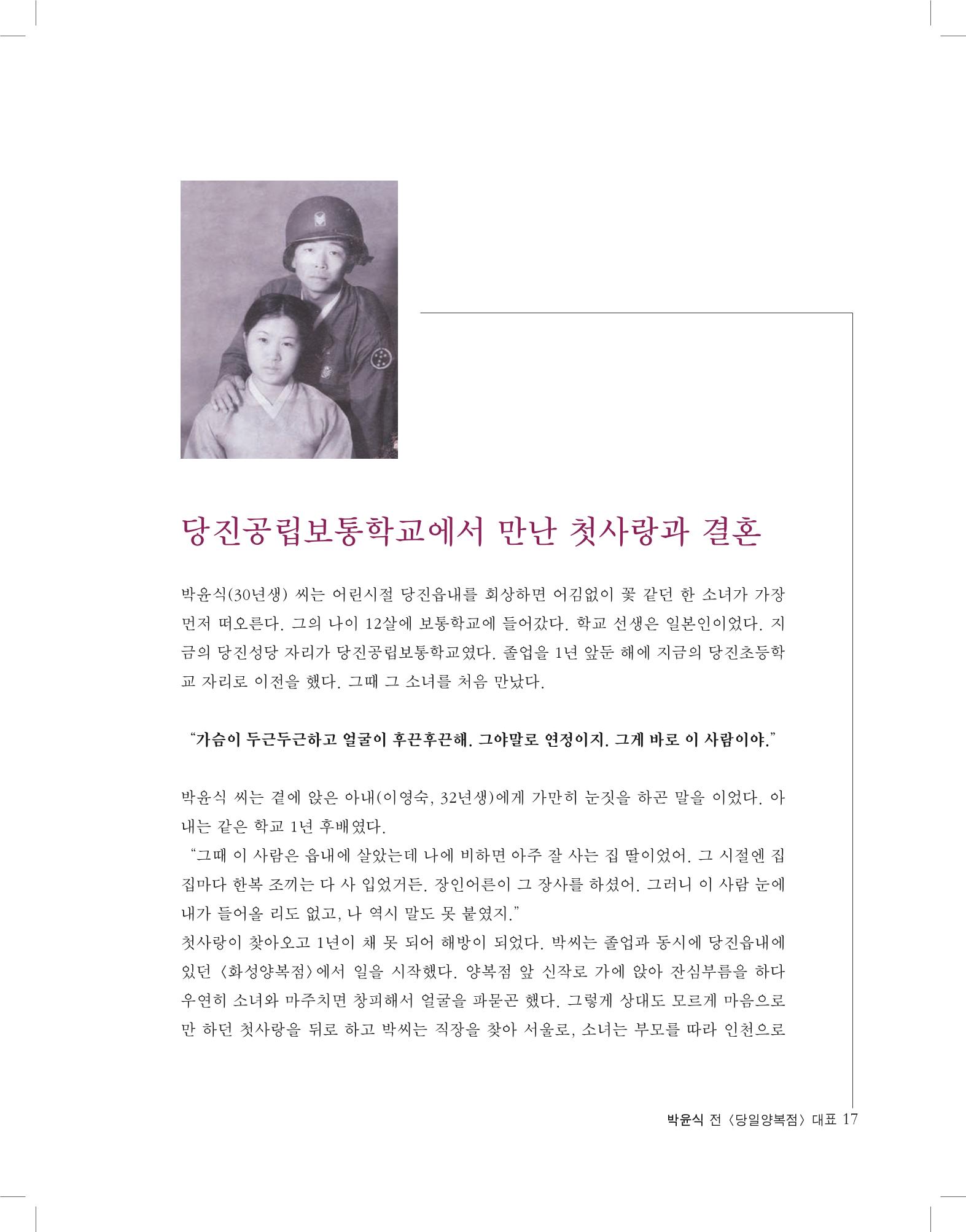 당진원도심이야기 17페이지