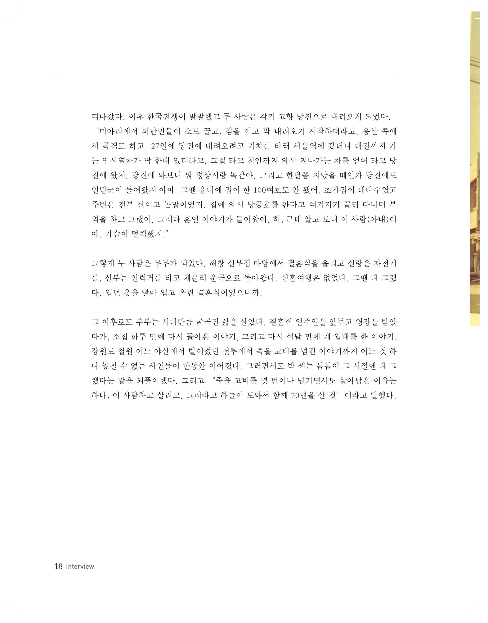 당진원도심이야기 18페이지