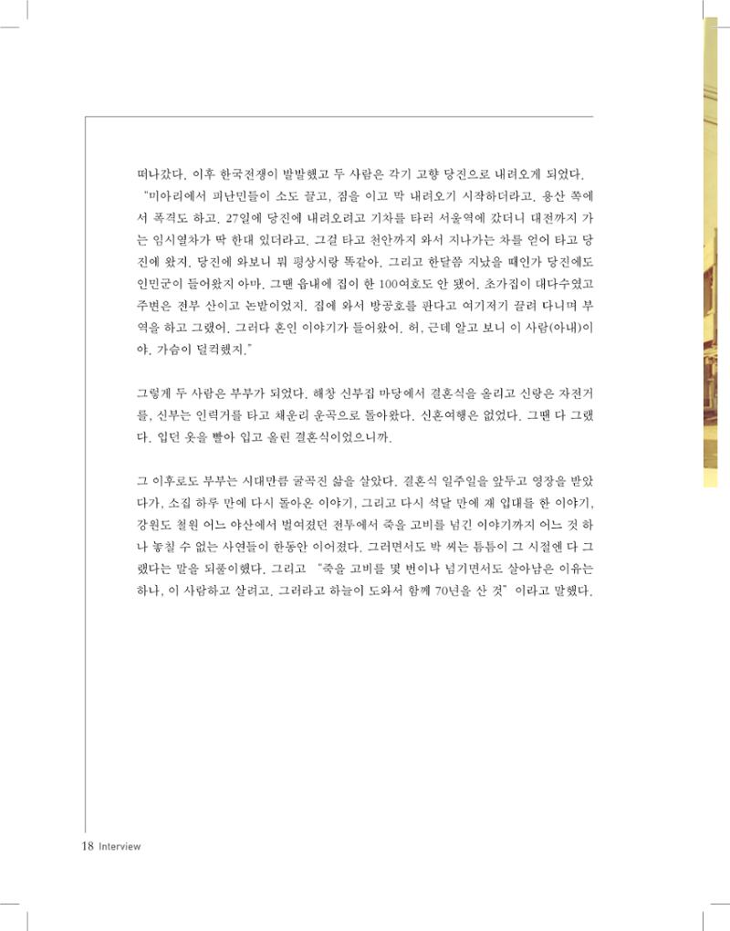 당진원도심이야기 18페이지